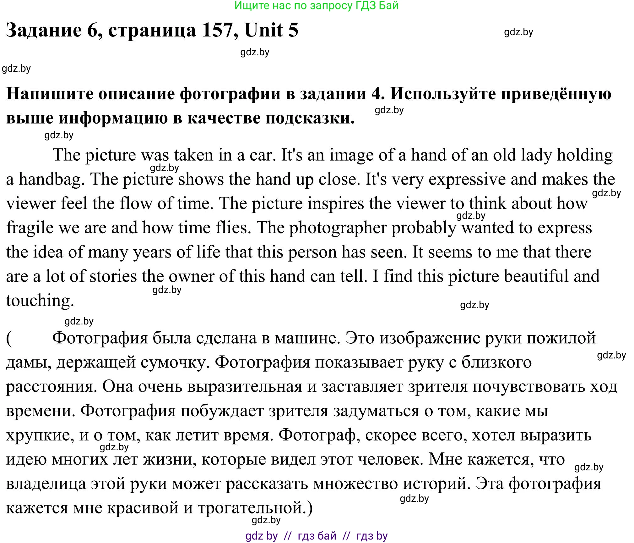 Английский язык (english), 10 класс Учебник (Student's book), авторы: Юхнель Наталья Валентиновна, Наумова Елена Георгиевна, Демченко Наталья Валентиновна, издательство Вышэйшая школа, Минск, 2019, страница 157, номер 6, Решение