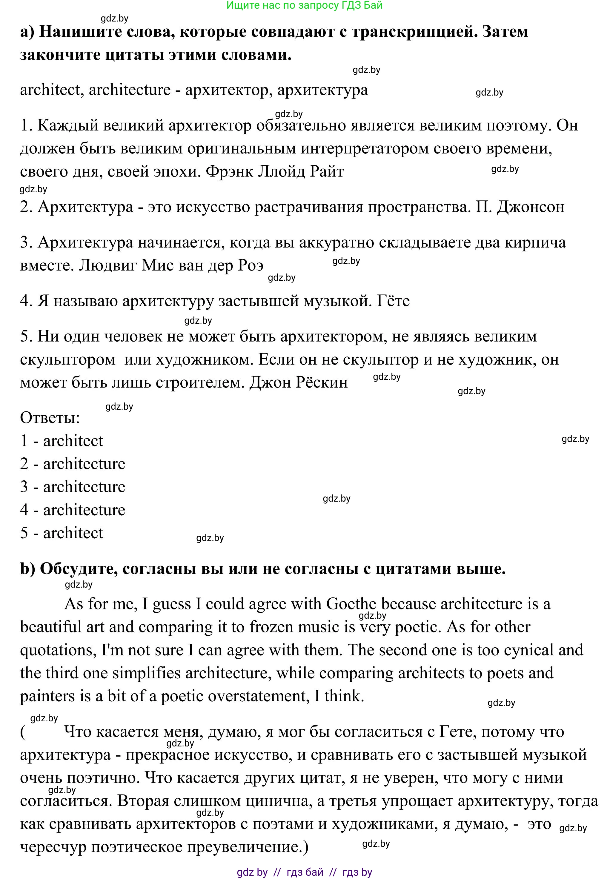 Английский язык (english), 10 класс Учебник (Student's book), авторы: Юхнель Наталья Валентиновна, Наумова Елена Георгиевна, Демченко Наталья Валентиновна, издательство Вышэйшая школа, Минск, 2019, страница 158, номер 1, Решение (продолжение 2)