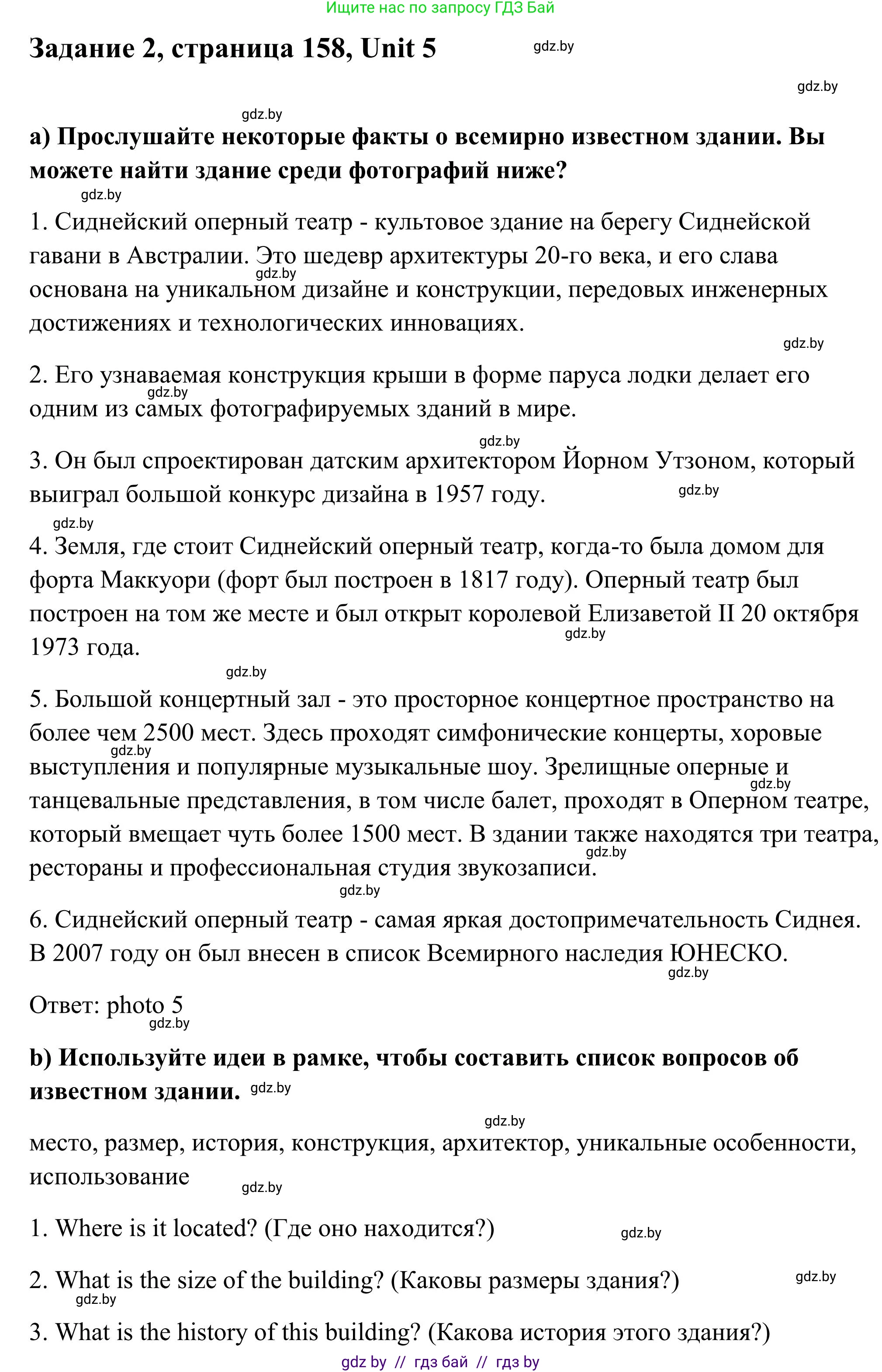 Английский язык (english), 10 класс Учебник (Student's book), авторы: Юхнель Наталья Валентиновна, Наумова Елена Георгиевна, Демченко Наталья Валентиновна, издательство Вышэйшая школа, Минск, 2019, страница 158, номер 2, Решение