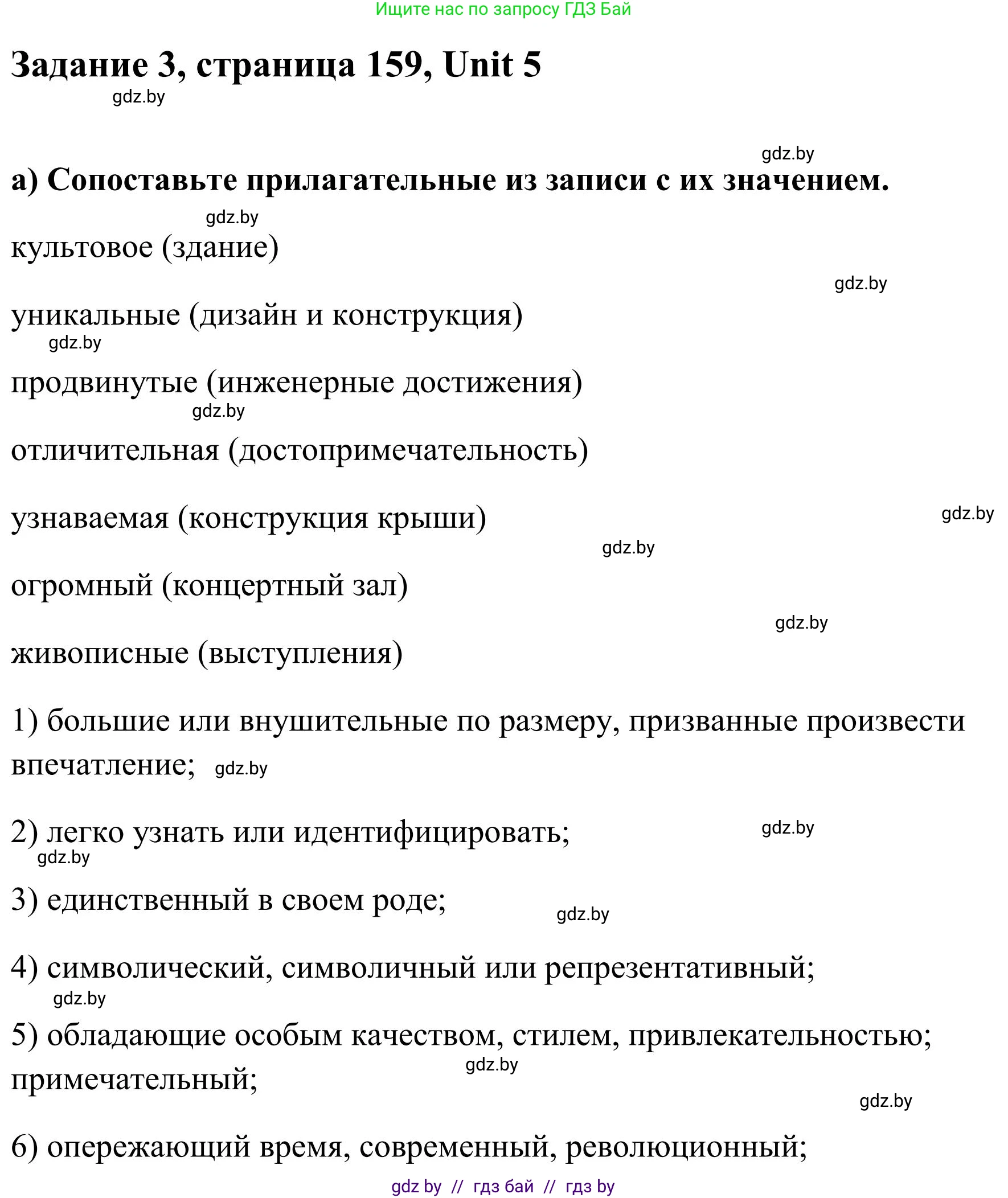 Английский язык (english), 10 класс Учебник (Student's book), авторы: Юхнель Наталья Валентиновна, Наумова Елена Георгиевна, Демченко Наталья Валентиновна, издательство Вышэйшая школа, Минск, 2019, страница 159, номер 3, Решение