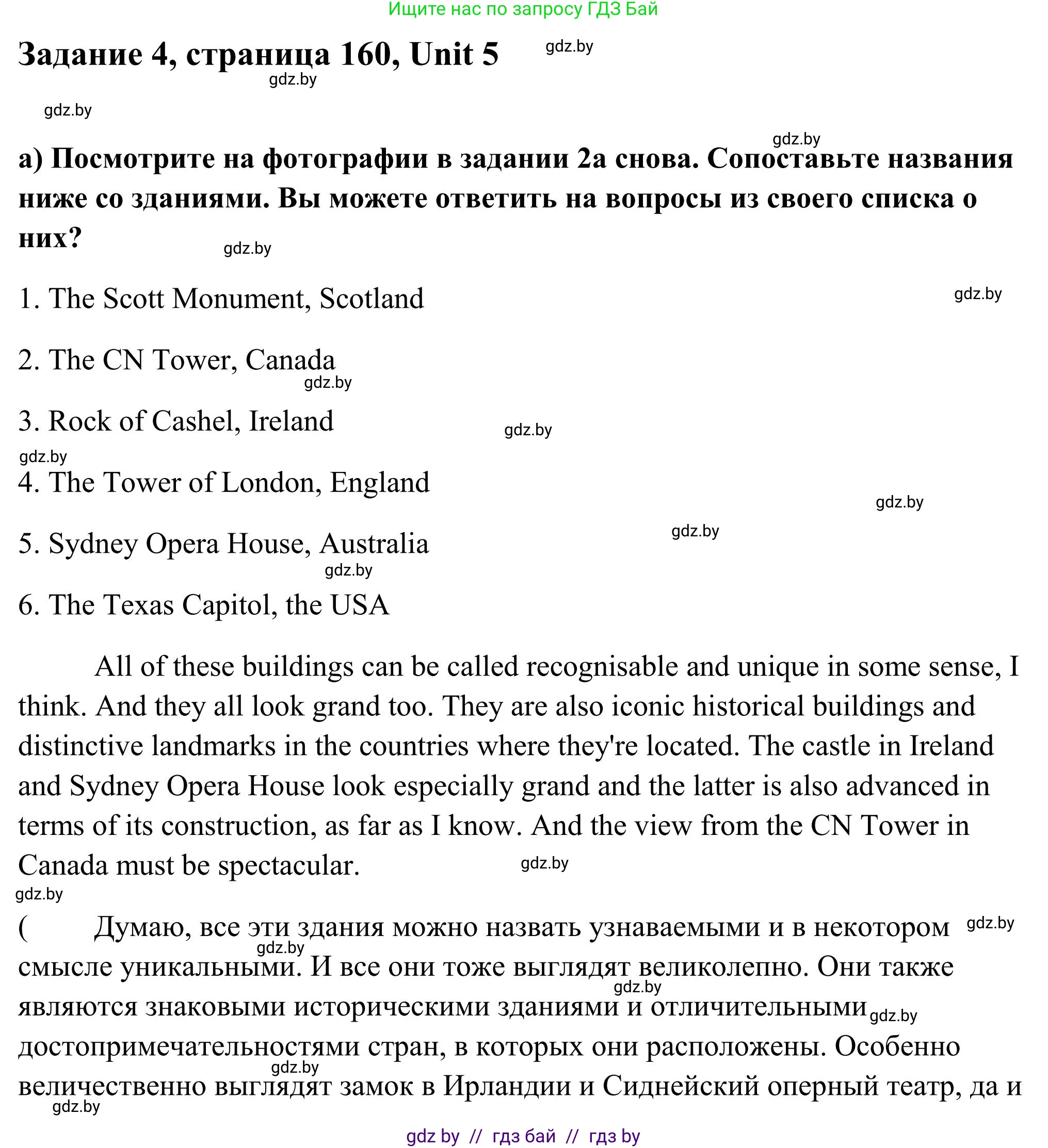 Английский язык (english), 10 класс Учебник (Student's book), авторы: Юхнель Наталья Валентиновна, Наумова Елена Георгиевна, Демченко Наталья Валентиновна, издательство Вышэйшая школа, Минск, 2019, страница 160, номер 4, Решение