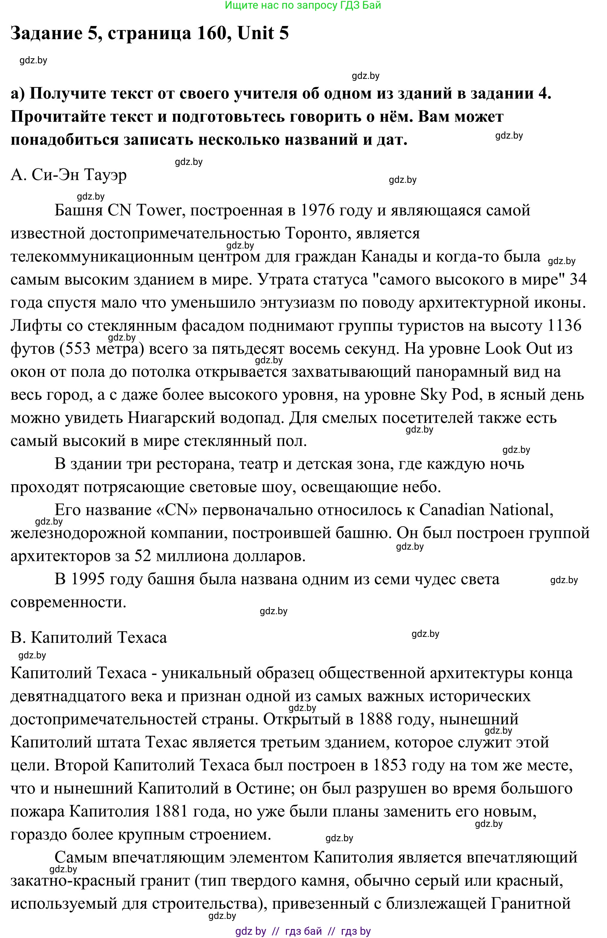 Английский язык (english), 10 класс Учебник (Student's book), авторы: Юхнель Наталья Валентиновна, Наумова Елена Георгиевна, Демченко Наталья Валентиновна, издательство Вышэйшая школа, Минск, 2019, страница 160, номер 5, Решение