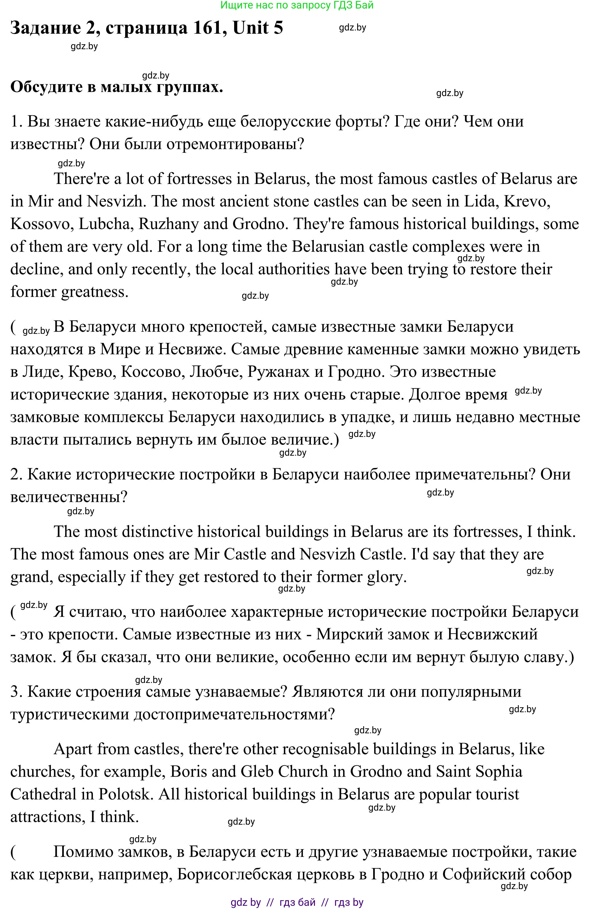 Английский язык (english), 10 класс Учебник (Student's book), авторы: Юхнель Наталья Валентиновна, Наумова Елена Георгиевна, Демченко Наталья Валентиновна, издательство Вышэйшая школа, Минск, 2019, страница 161, номер 2, Решение