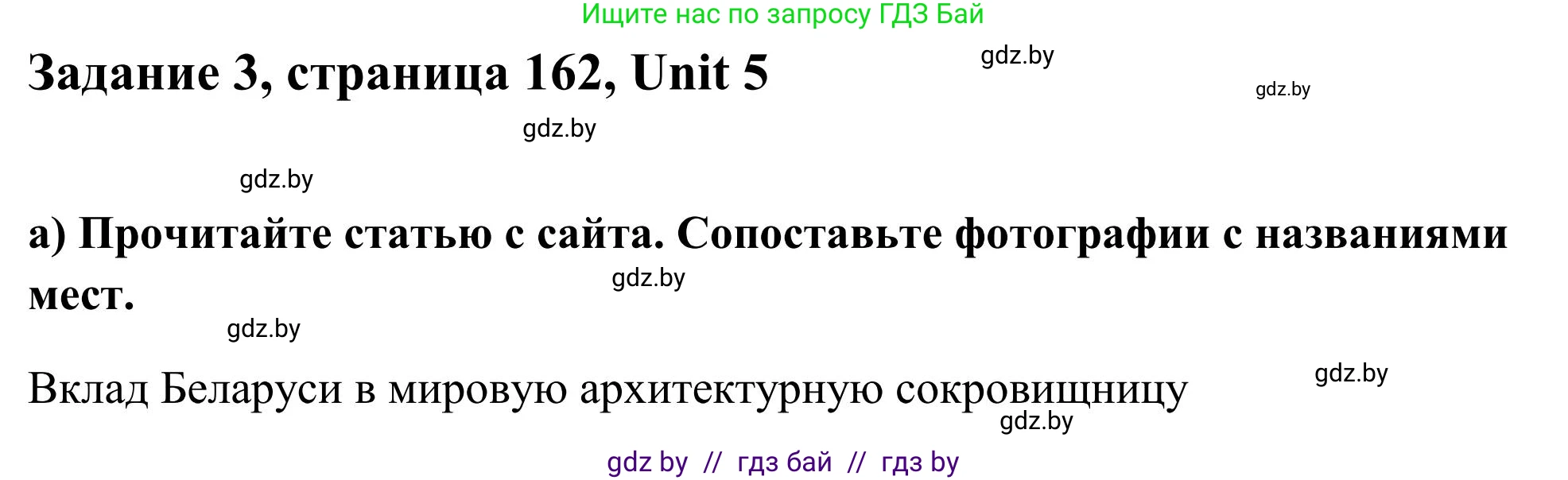 Английский язык (english), 10 класс Учебник (Student's book), авторы: Юхнель Наталья Валентиновна, Наумова Елена Георгиевна, Демченко Наталья Валентиновна, издательство Вышэйшая школа, Минск, 2019, страница 162, номер 3, Решение