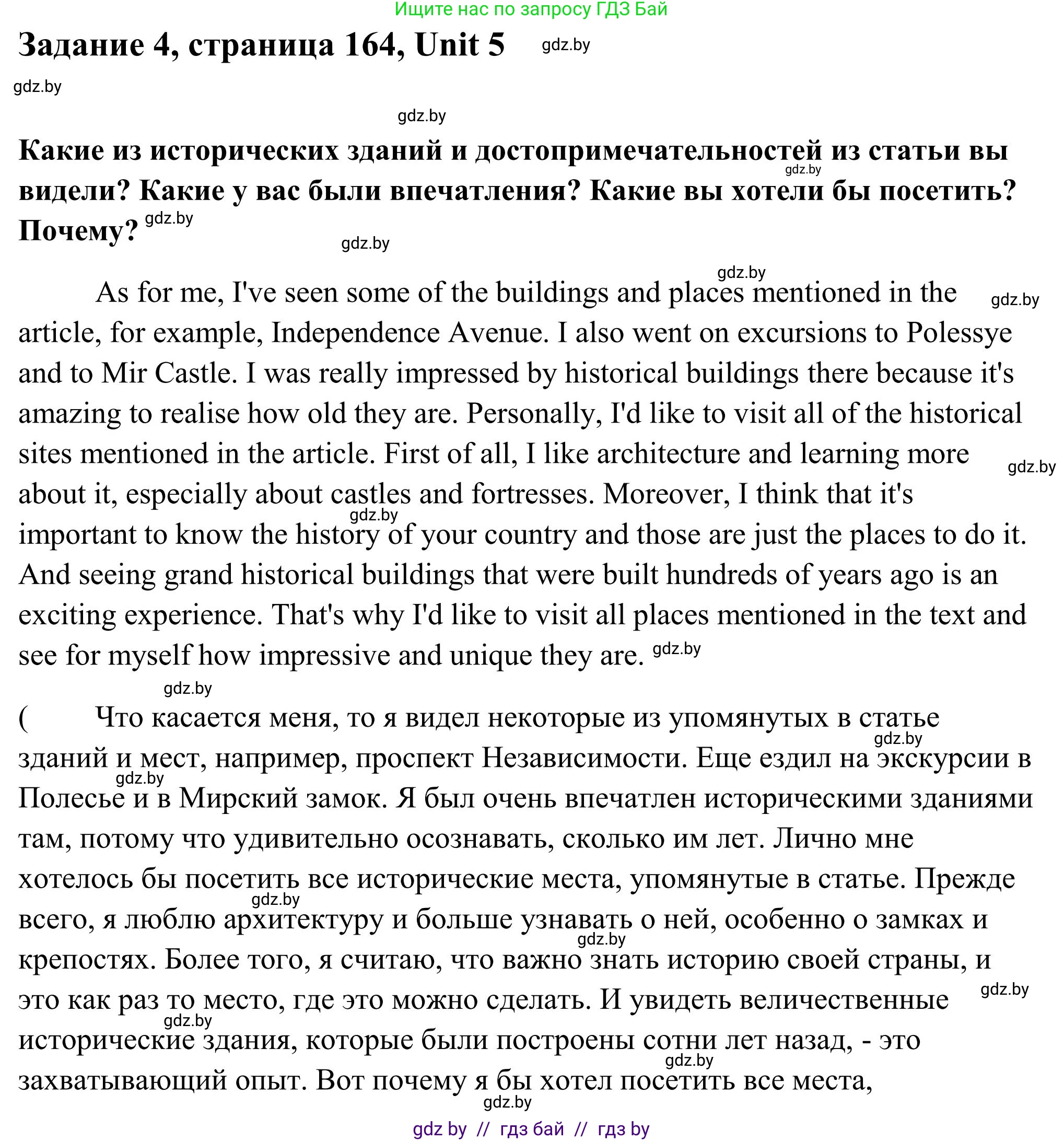 Английский язык (english), 10 класс Учебник (Student's book), авторы: Юхнель Наталья Валентиновна, Наумова Елена Георгиевна, Демченко Наталья Валентиновна, издательство Вышэйшая школа, Минск, 2019, страница 164, номер 4, Решение