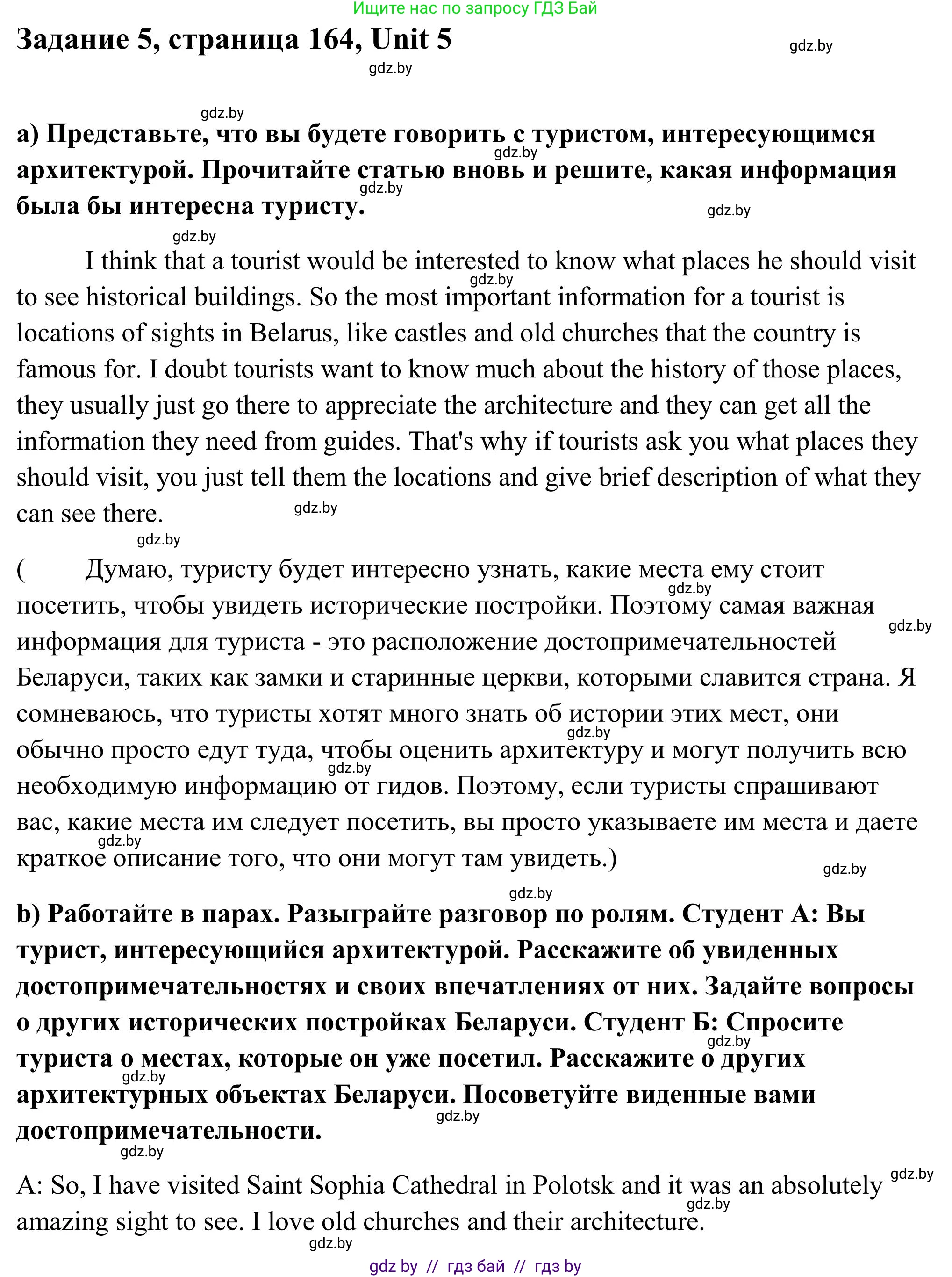 Английский язык (english), 10 класс Учебник (Student's book), авторы: Юхнель Наталья Валентиновна, Наумова Елена Георгиевна, Демченко Наталья Валентиновна, издательство Вышэйшая школа, Минск, 2019, страница 164, номер 5, Решение
