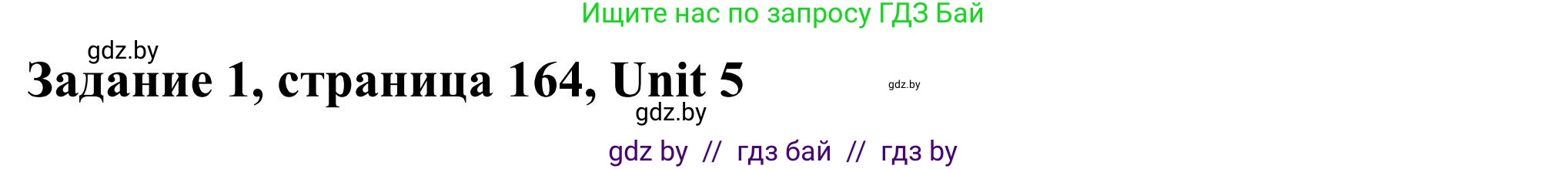 Английский язык (english), 10 класс Учебник (Student's book), авторы: Юхнель Наталья Валентиновна, Наумова Елена Георгиевна, Демченко Наталья Валентиновна, издательство Вышэйшая школа, Минск, 2019, страница 164, номер 1, Решение
