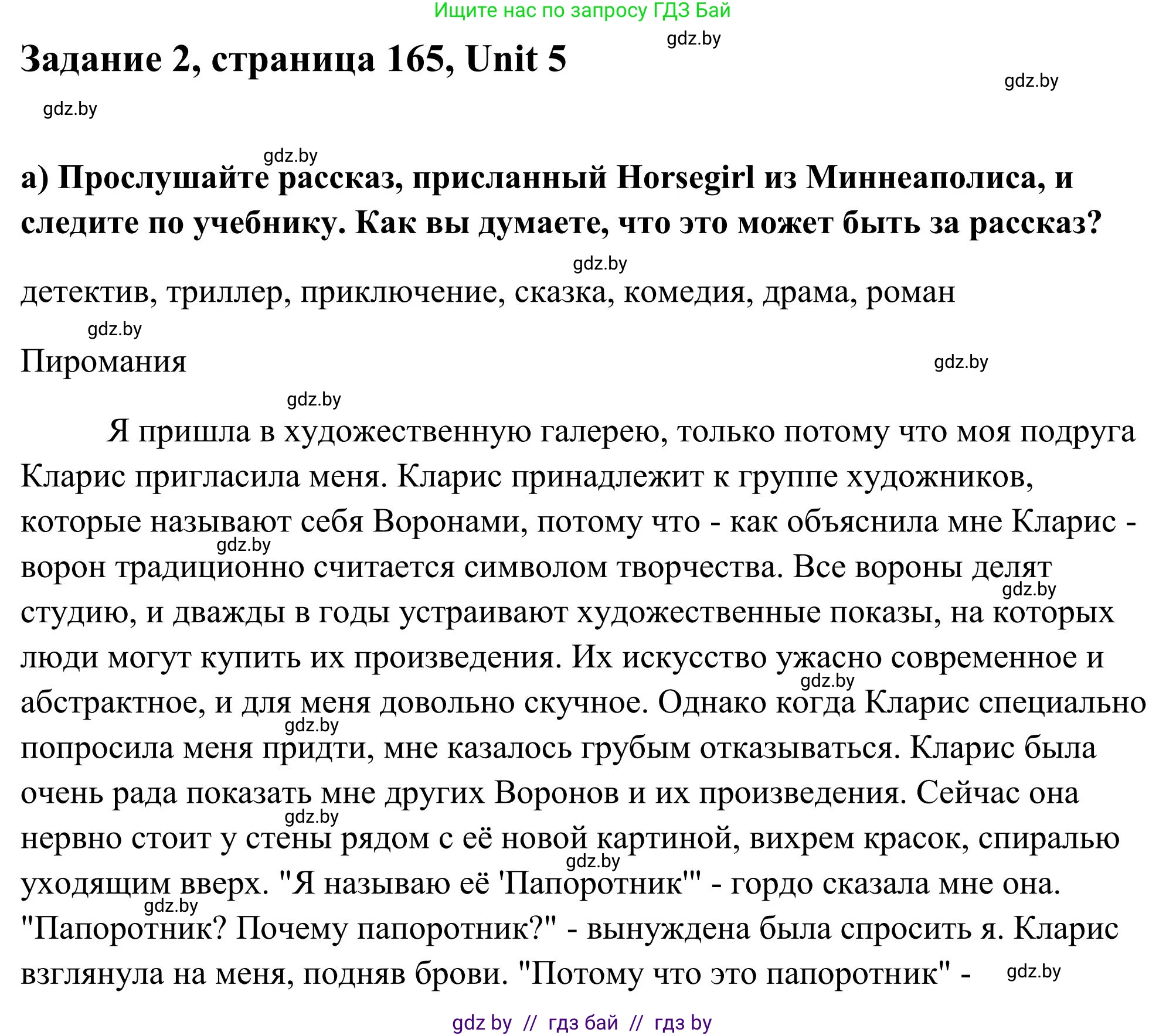 Английский язык (english), 10 класс Учебник (Student's book), авторы: Юхнель Наталья Валентиновна, Наумова Елена Георгиевна, Демченко Наталья Валентиновна, издательство Вышэйшая школа, Минск, 2019, страница 165, номер 2, Решение