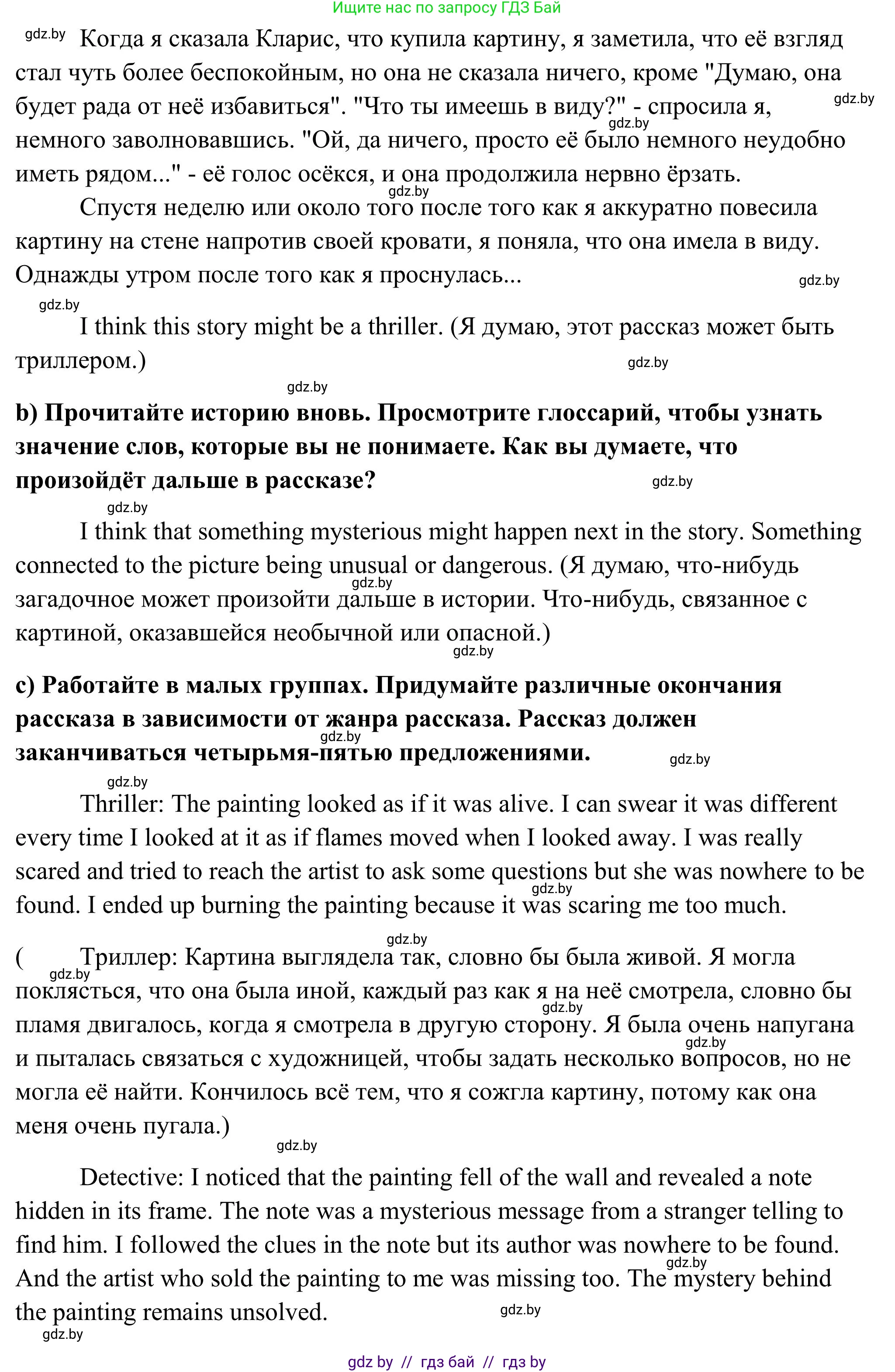 Английский язык (english), 10 класс Учебник (Student's book), авторы: Юхнель Наталья Валентиновна, Наумова Елена Георгиевна, Демченко Наталья Валентиновна, издательство Вышэйшая школа, Минск, 2019, страница 165, номер 2, Решение (продолжение 3)