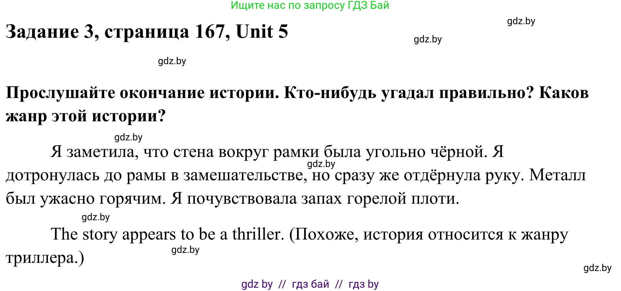 Английский язык (english), 10 класс Учебник (Student's book), авторы: Юхнель Наталья Валентиновна, Наумова Елена Георгиевна, Демченко Наталья Валентиновна, издательство Вышэйшая школа, Минск, 2019, страница 167, номер 3, Решение