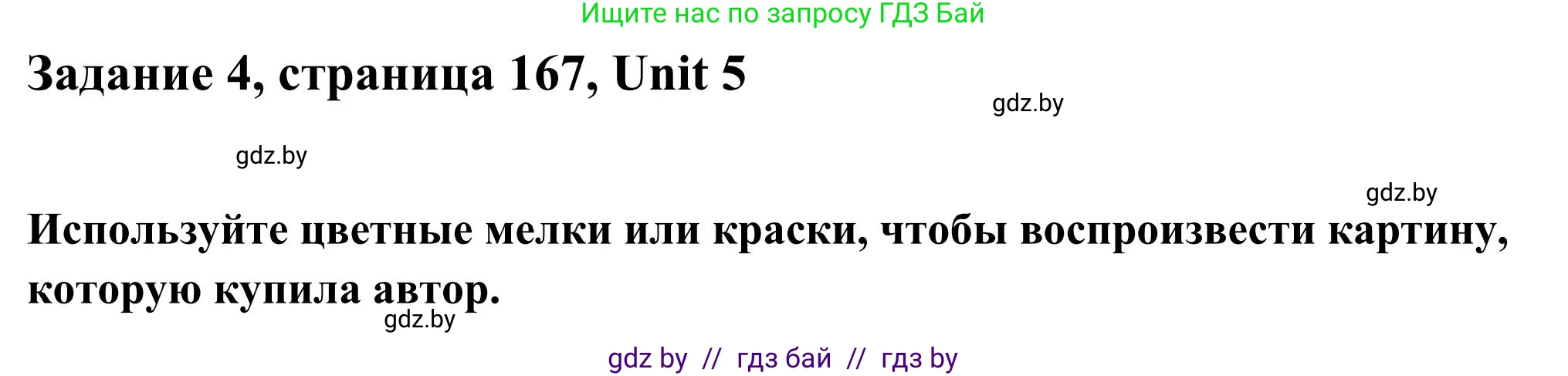 Английский язык (english), 10 класс Учебник (Student's book), авторы: Юхнель Наталья Валентиновна, Наумова Елена Георгиевна, Демченко Наталья Валентиновна, издательство Вышэйшая школа, Минск, 2019, страница 167, номер 4, Решение