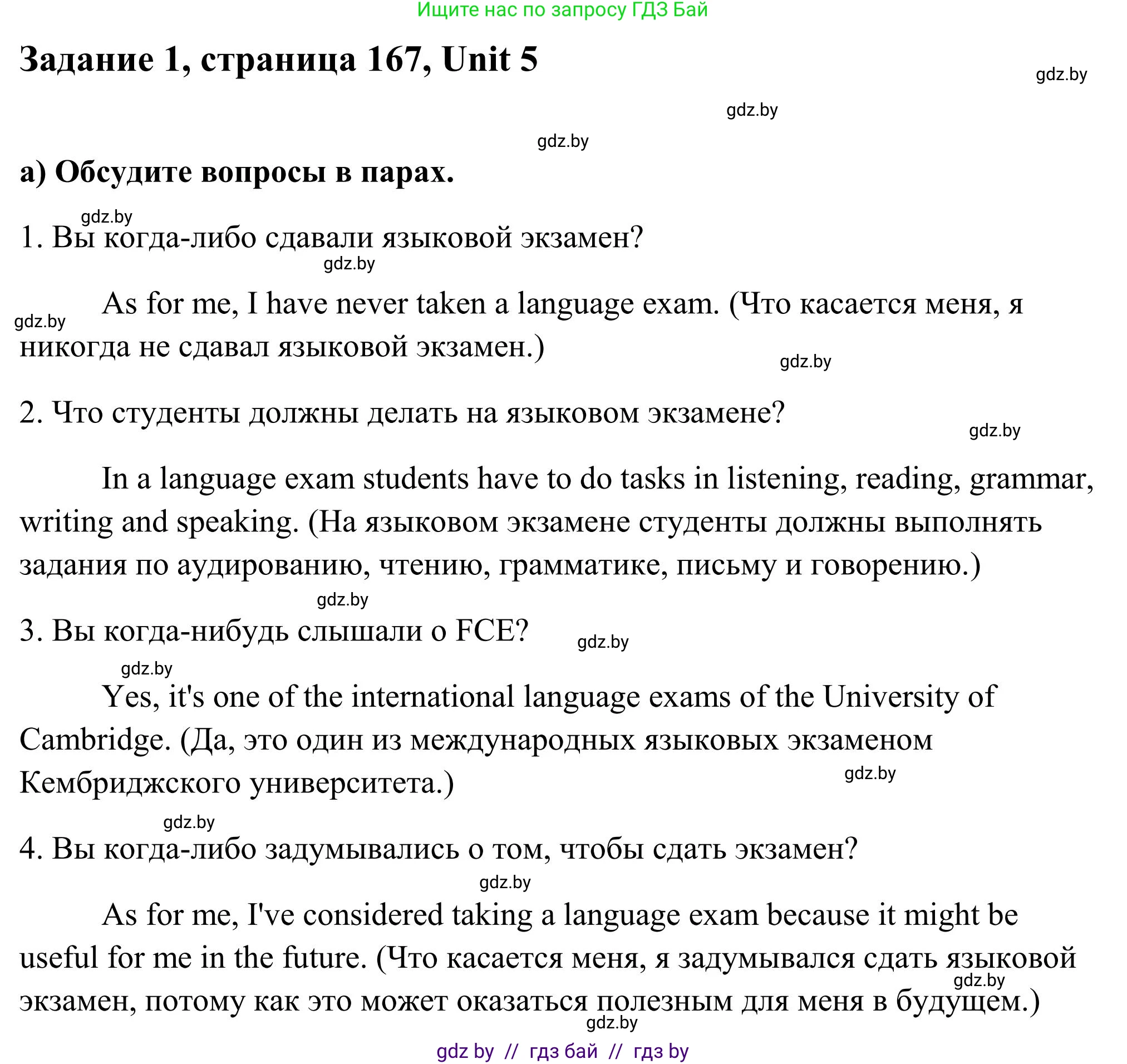 Английский язык (english), 10 класс Учебник (Student's book), авторы: Юхнель Наталья Валентиновна, Наумова Елена Георгиевна, Демченко Наталья Валентиновна, издательство Вышэйшая школа, Минск, 2019, страница 167, номер 1, Решение