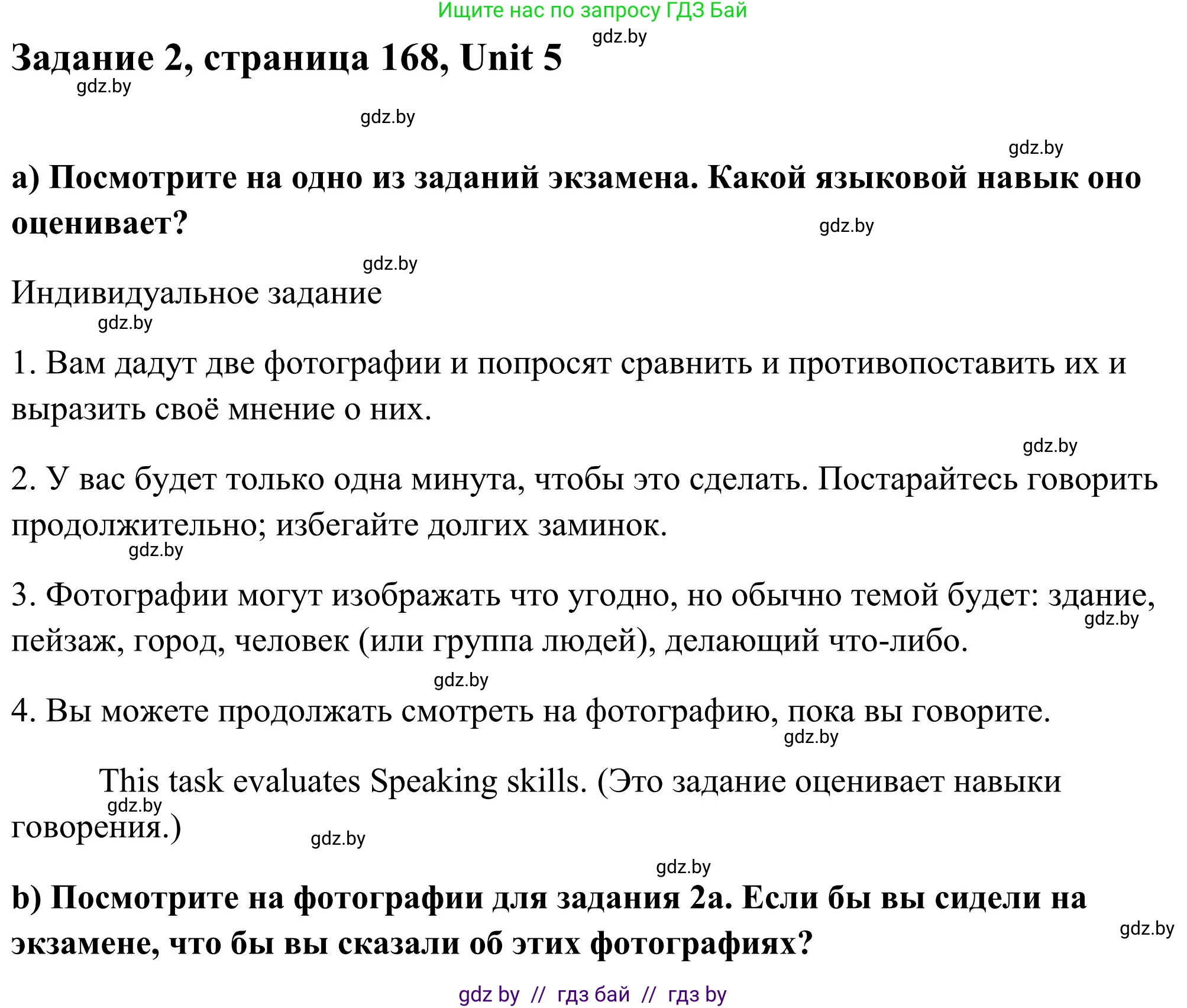 Английский язык (english), 10 класс Учебник (Student's book), авторы: Юхнель Наталья Валентиновна, Наумова Елена Георгиевна, Демченко Наталья Валентиновна, издательство Вышэйшая школа, Минск, 2019, страница 168, номер 2, Решение