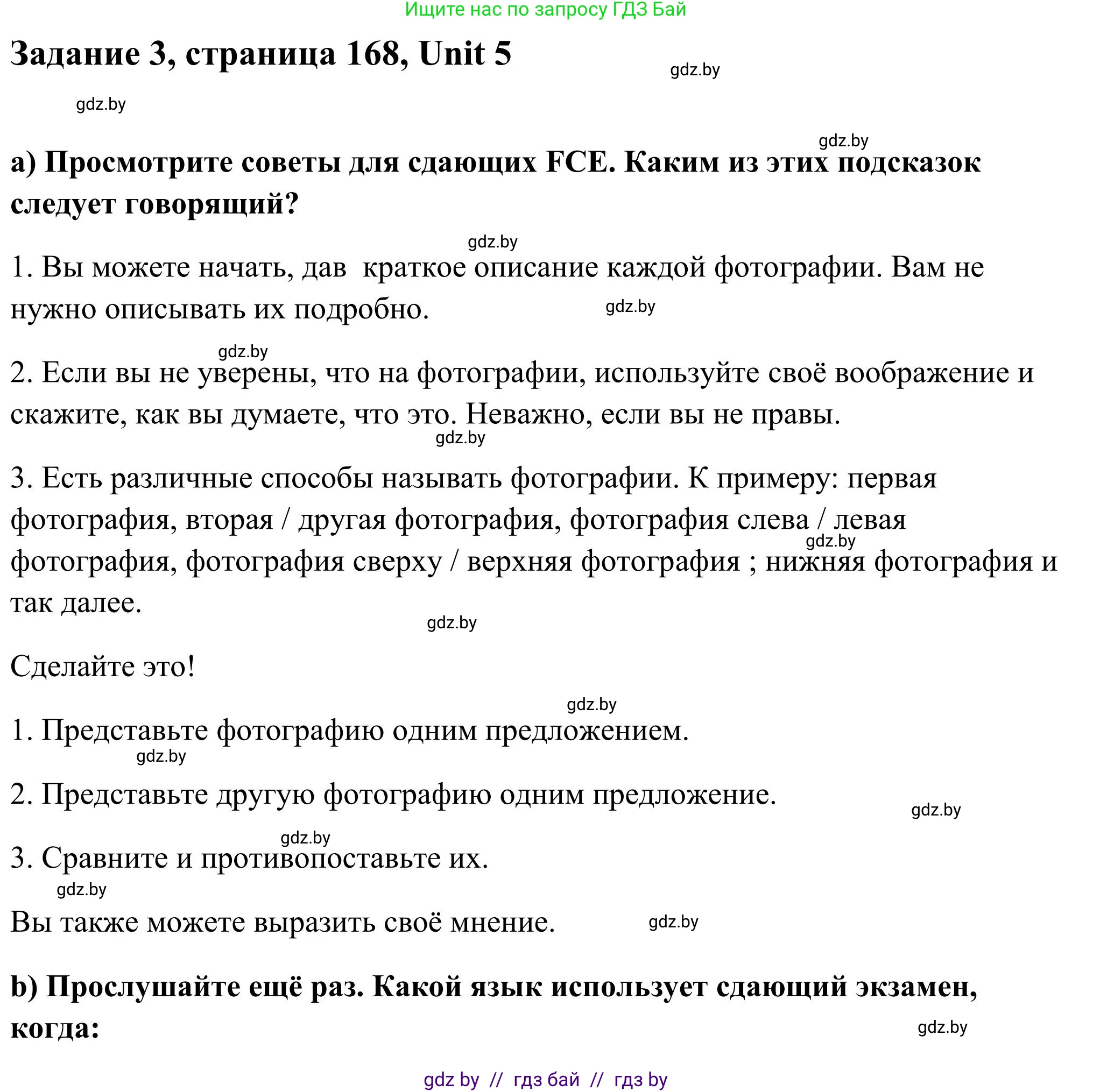Английский язык (english), 10 класс Учебник (Student's book), авторы: Юхнель Наталья Валентиновна, Наумова Елена Георгиевна, Демченко Наталья Валентиновна, издательство Вышэйшая школа, Минск, 2019, страница 168, номер 3, Решение