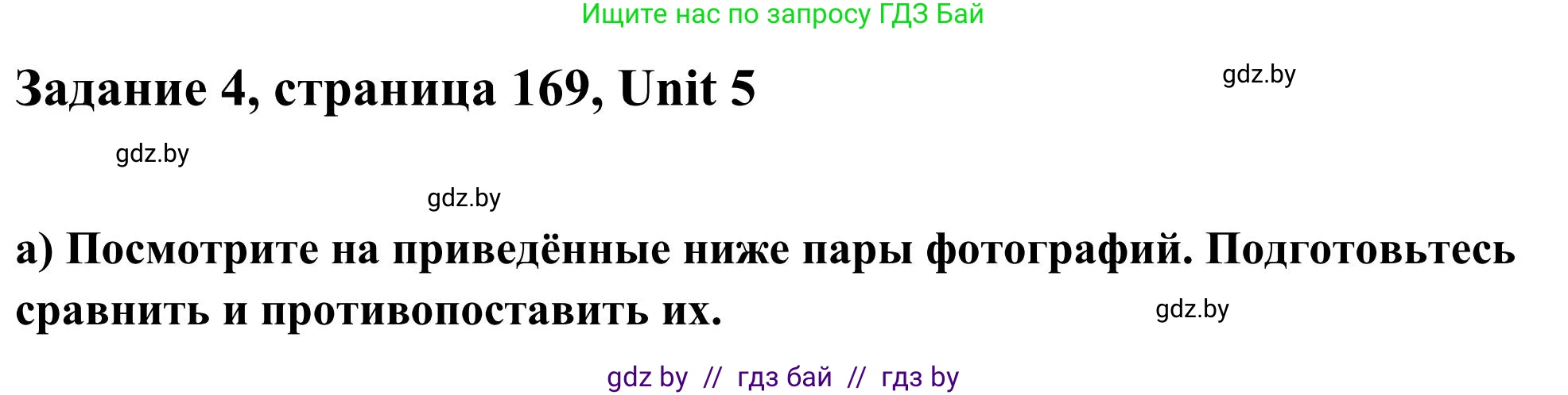 Английский язык (english), 10 класс Учебник (Student's book), авторы: Юхнель Наталья Валентиновна, Наумова Елена Георгиевна, Демченко Наталья Валентиновна, издательство Вышэйшая школа, Минск, 2019, страница 169, номер 4, Решение