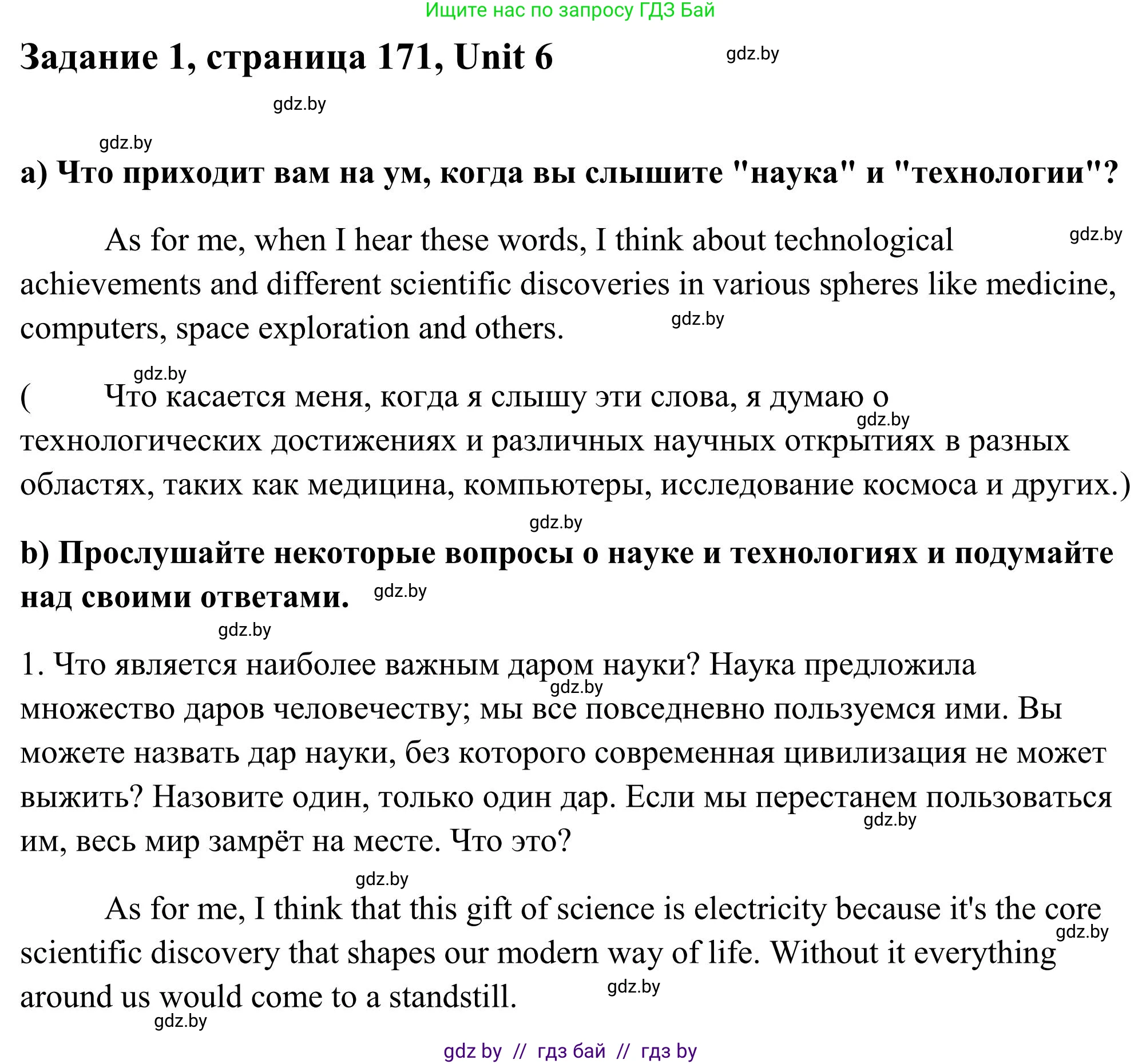 Английский язык (english), 10 класс Учебник (Student's book), авторы: Юхнель Наталья Валентиновна, Наумова Елена Георгиевна, Демченко Наталья Валентиновна, издательство Вышэйшая школа, Минск, 2019, страница 171, номер 1, Решение