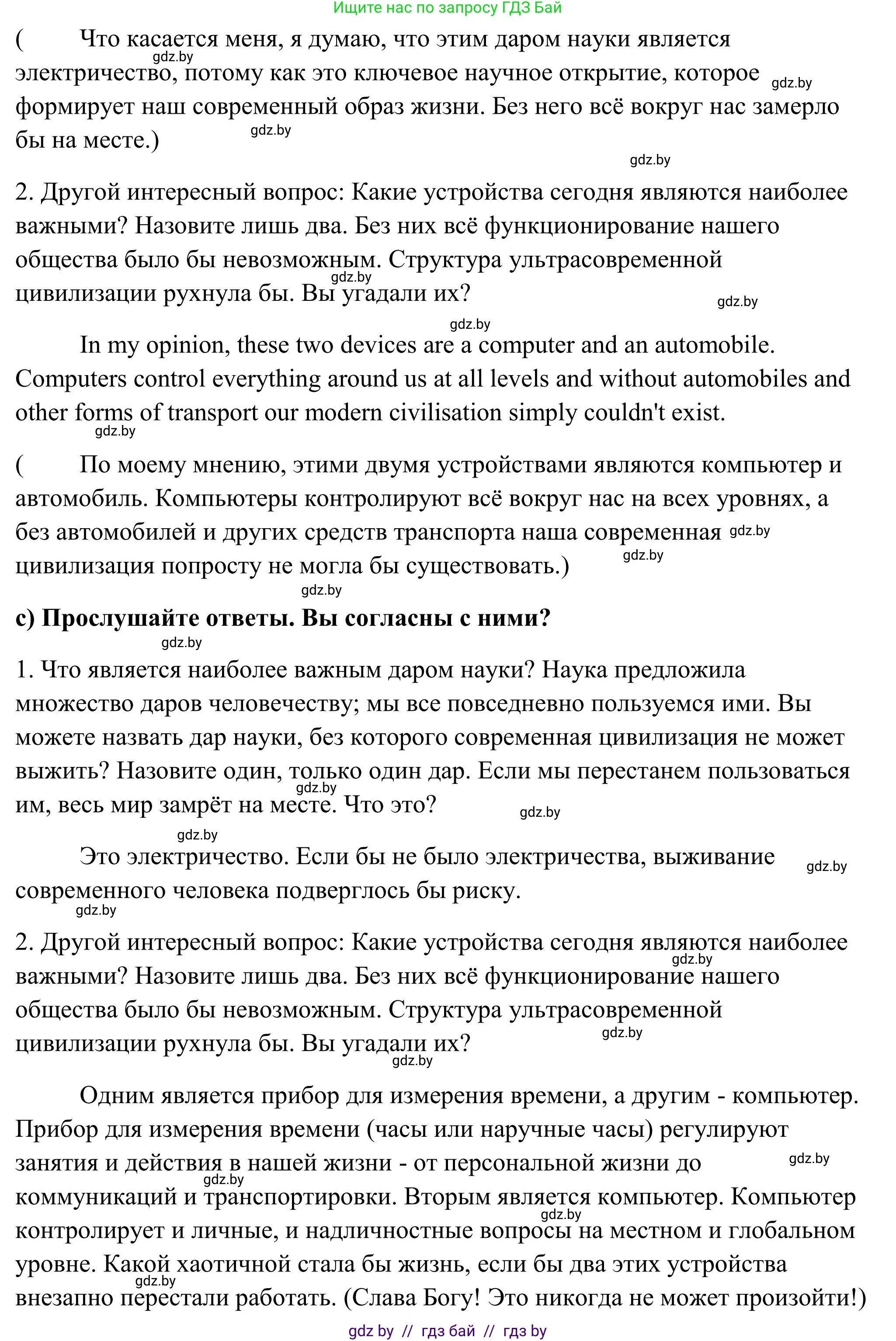Английский язык (english), 10 класс Учебник (Student's book), авторы: Юхнель Наталья Валентиновна, Наумова Елена Георгиевна, Демченко Наталья Валентиновна, издательство Вышэйшая школа, Минск, 2019, страница 171, номер 1, Решение (продолжение 2)