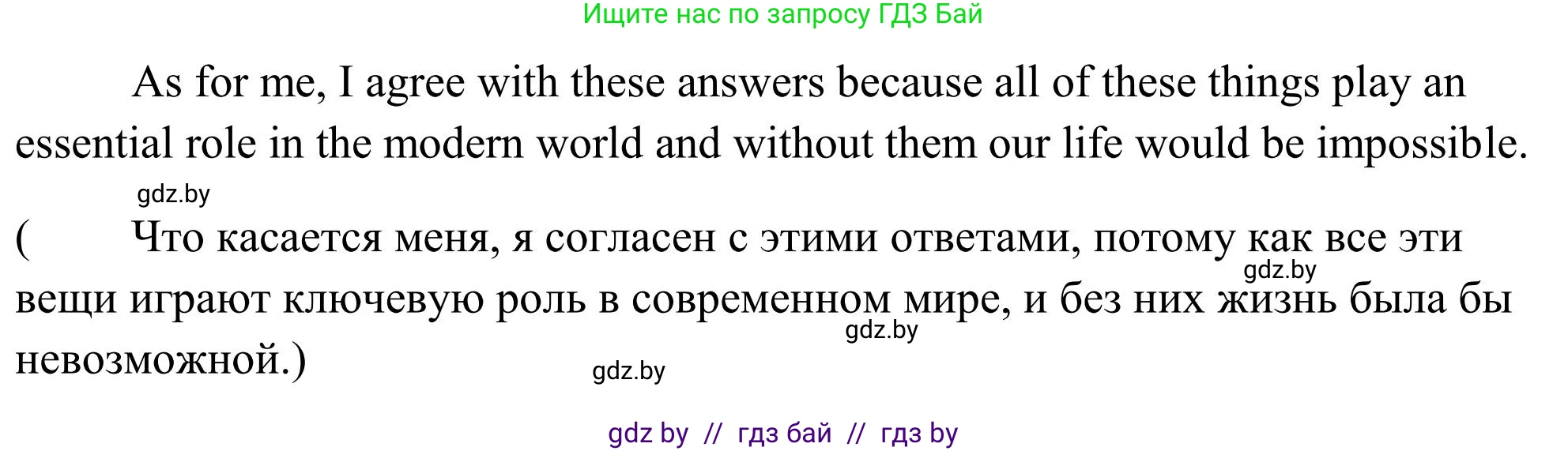 Английский язык (english), 10 класс Учебник (Student's book), авторы: Юхнель Наталья Валентиновна, Наумова Елена Георгиевна, Демченко Наталья Валентиновна, издательство Вышэйшая школа, Минск, 2019, страница 171, номер 1, Решение (продолжение 3)