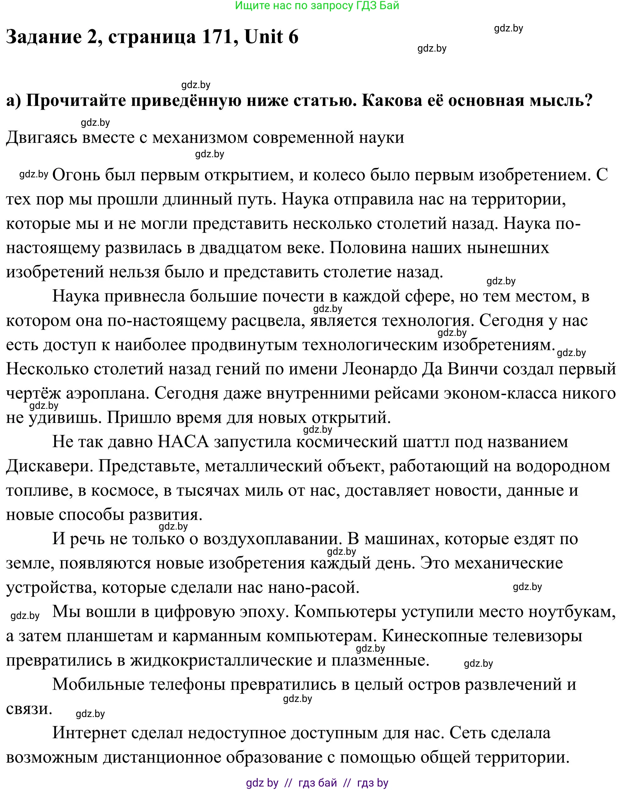 Английский язык (english), 10 класс Учебник (Student's book), авторы: Юхнель Наталья Валентиновна, Наумова Елена Георгиевна, Демченко Наталья Валентиновна, издательство Вышэйшая школа, Минск, 2019, страница 171, номер 2, Решение