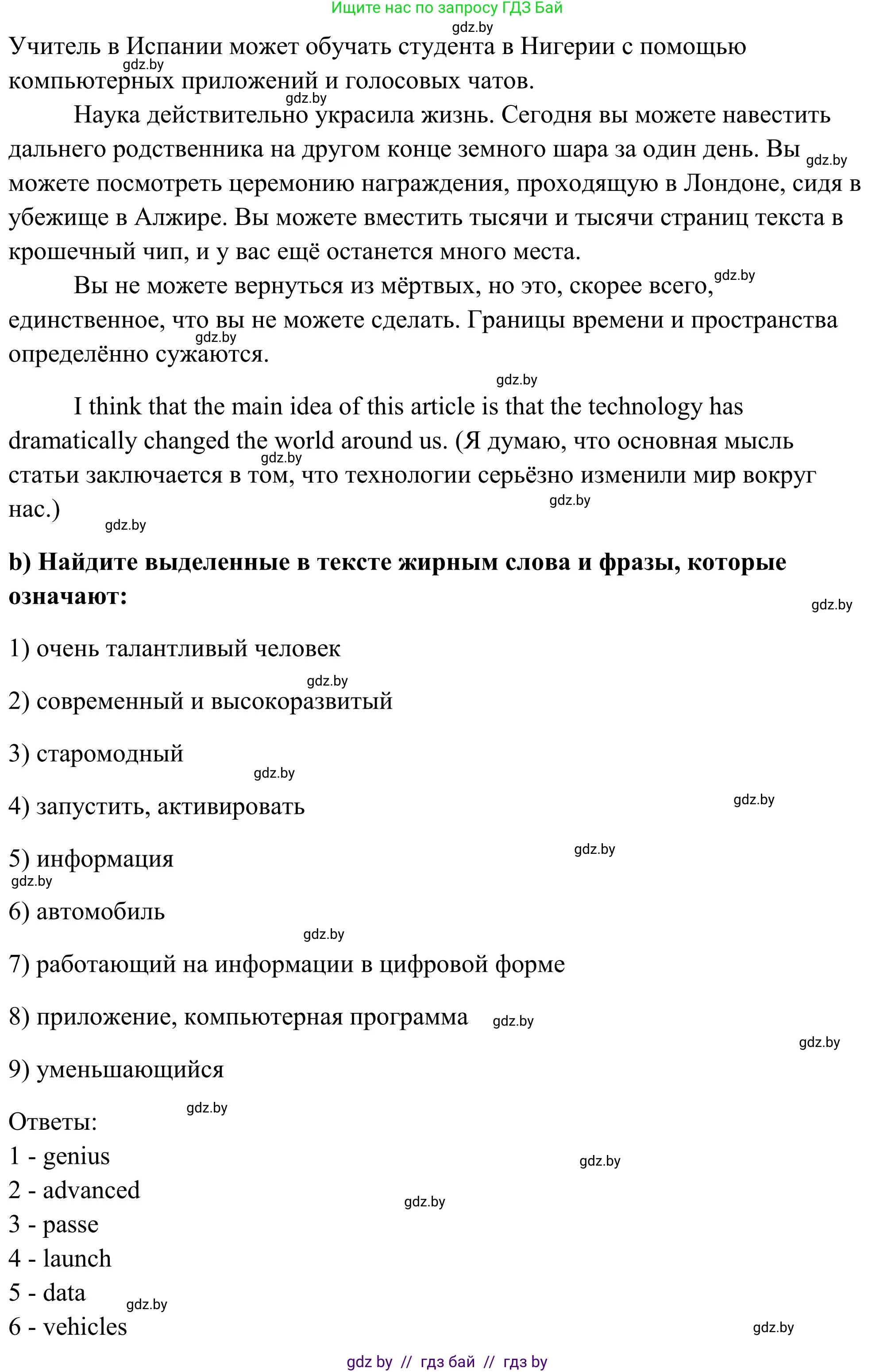 Английский язык (english), 10 класс Учебник (Student's book), авторы: Юхнель Наталья Валентиновна, Наумова Елена Георгиевна, Демченко Наталья Валентиновна, издательство Вышэйшая школа, Минск, 2019, страница 171, номер 2, Решение (продолжение 2)
