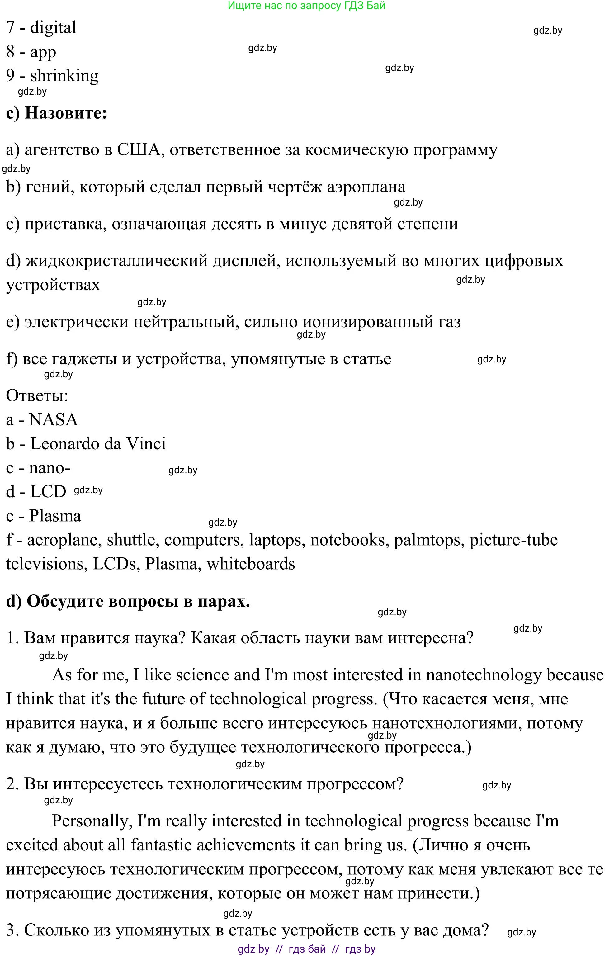 Английский язык (english), 10 класс Учебник (Student's book), авторы: Юхнель Наталья Валентиновна, Наумова Елена Георгиевна, Демченко Наталья Валентиновна, издательство Вышэйшая школа, Минск, 2019, страница 171, номер 2, Решение (продолжение 3)
