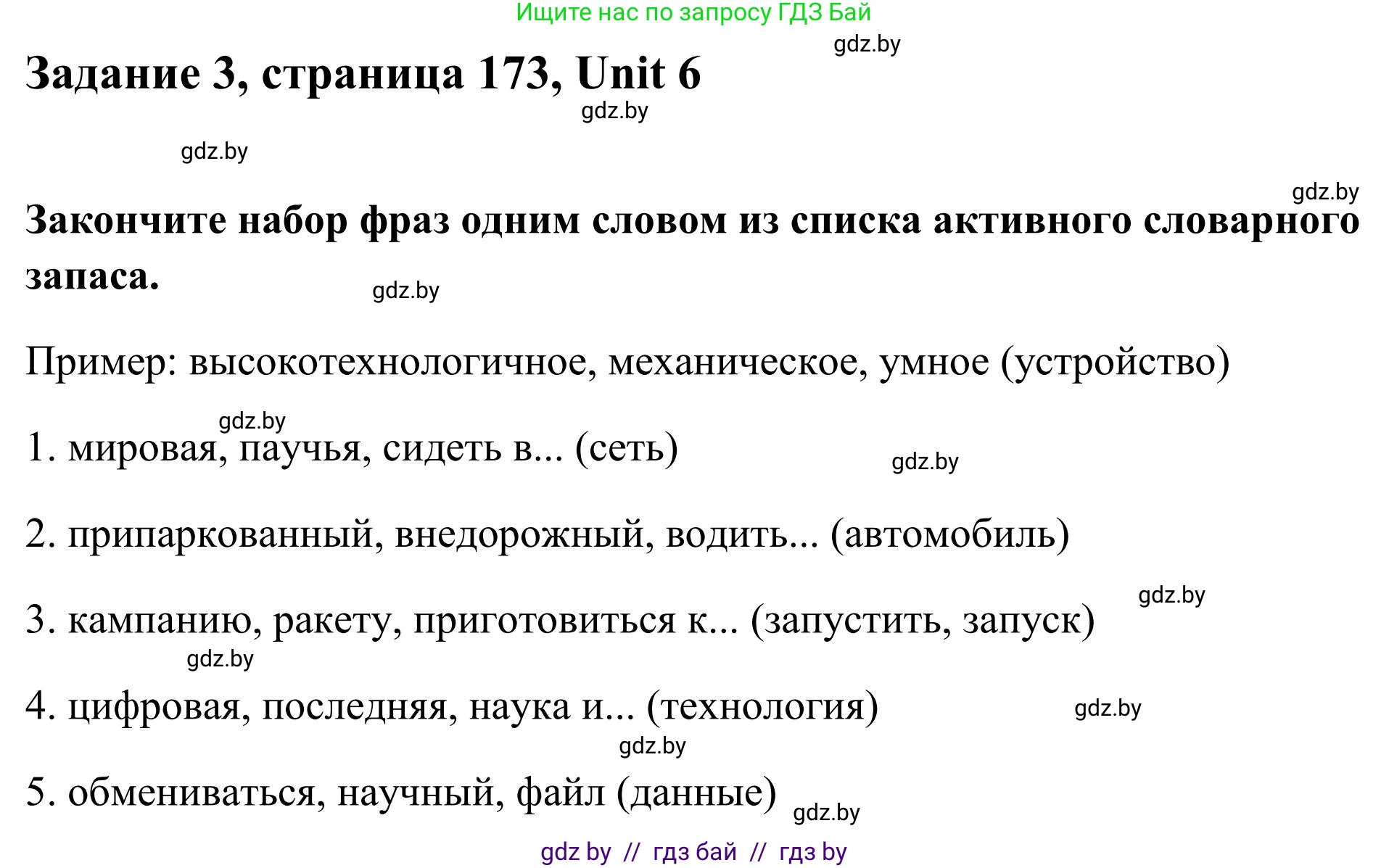 Английский язык (english), 10 класс Учебник (Student's book), авторы: Юхнель Наталья Валентиновна, Наумова Елена Георгиевна, Демченко Наталья Валентиновна, издательство Вышэйшая школа, Минск, 2019, страница 173, номер 3, Решение