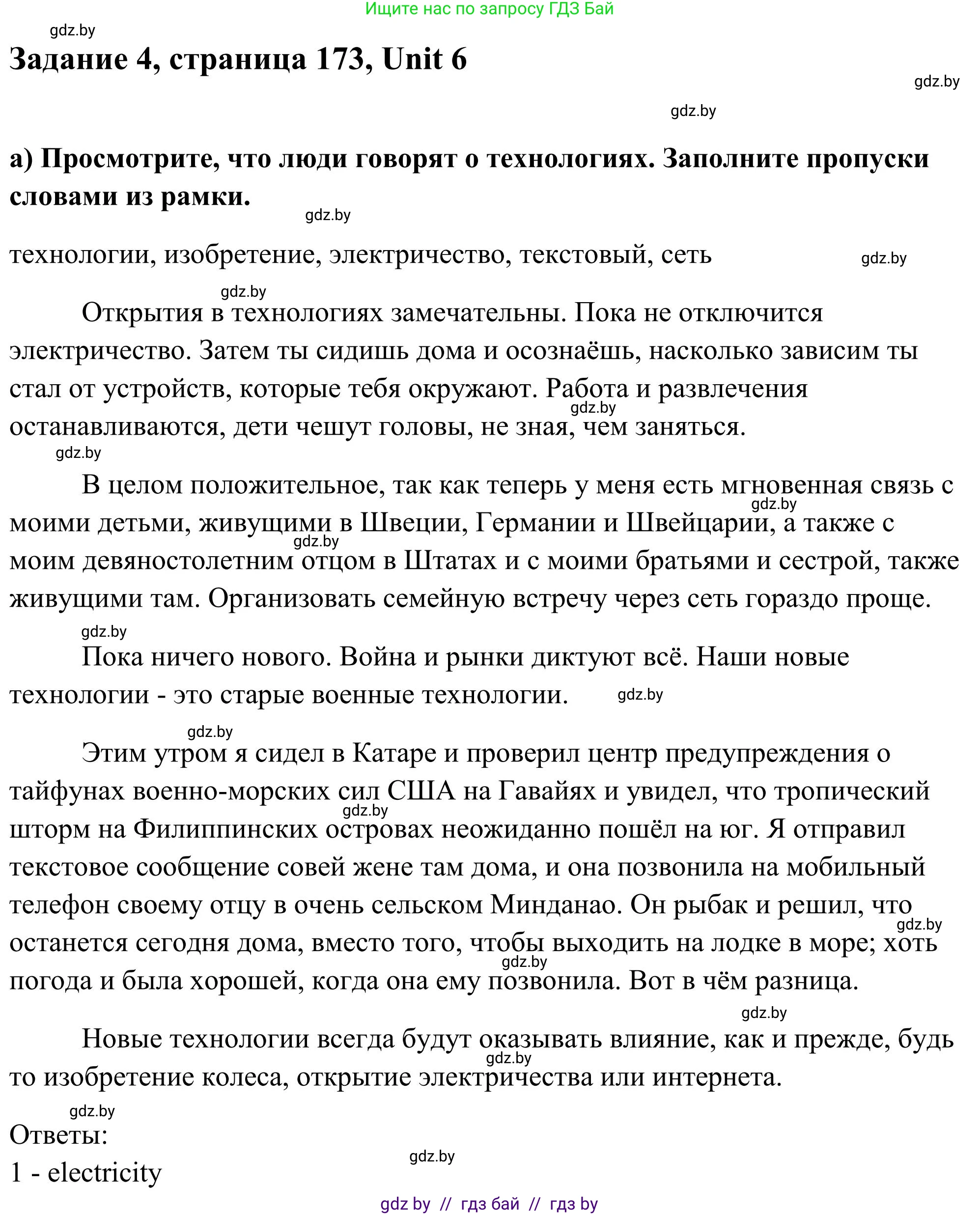Английский язык (english), 10 класс Учебник (Student's book), авторы: Юхнель Наталья Валентиновна, Наумова Елена Георгиевна, Демченко Наталья Валентиновна, издательство Вышэйшая школа, Минск, 2019, страница 173, номер 4, Решение