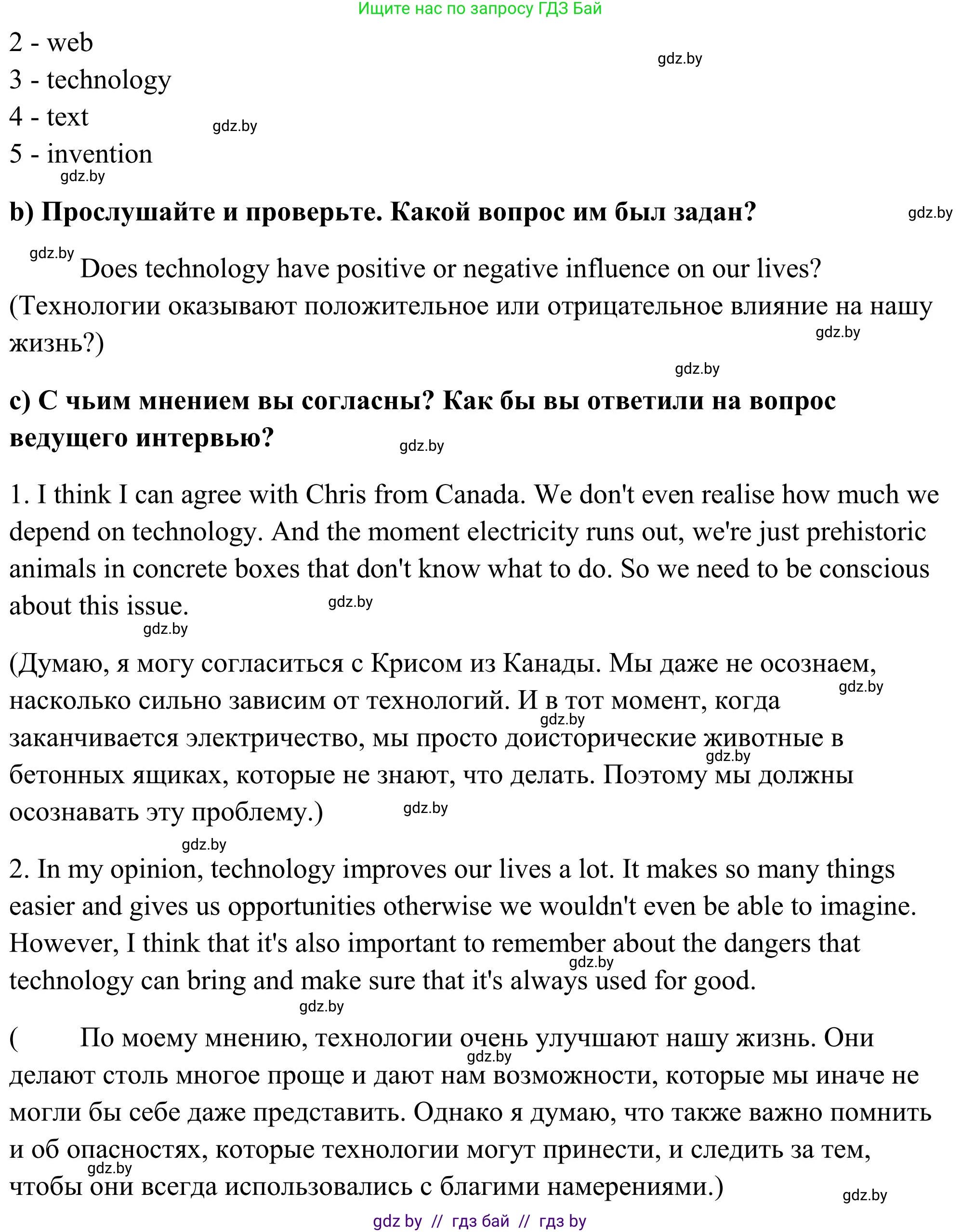 Английский язык (english), 10 класс Учебник (Student's book), авторы: Юхнель Наталья Валентиновна, Наумова Елена Георгиевна, Демченко Наталья Валентиновна, издательство Вышэйшая школа, Минск, 2019, страница 173, номер 4, Решение (продолжение 2)