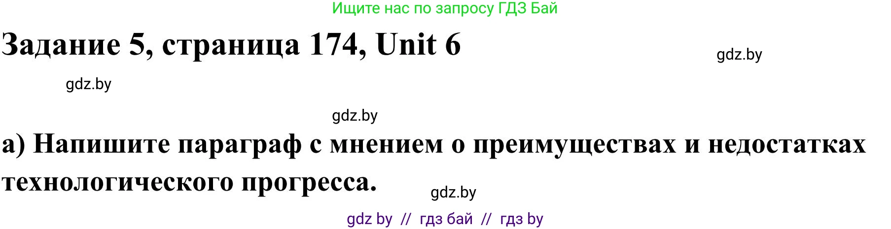 Английский язык (english), 10 класс Учебник (Student's book), авторы: Юхнель Наталья Валентиновна, Наумова Елена Георгиевна, Демченко Наталья Валентиновна, издательство Вышэйшая школа, Минск, 2019, страница 174, номер 5, Решение