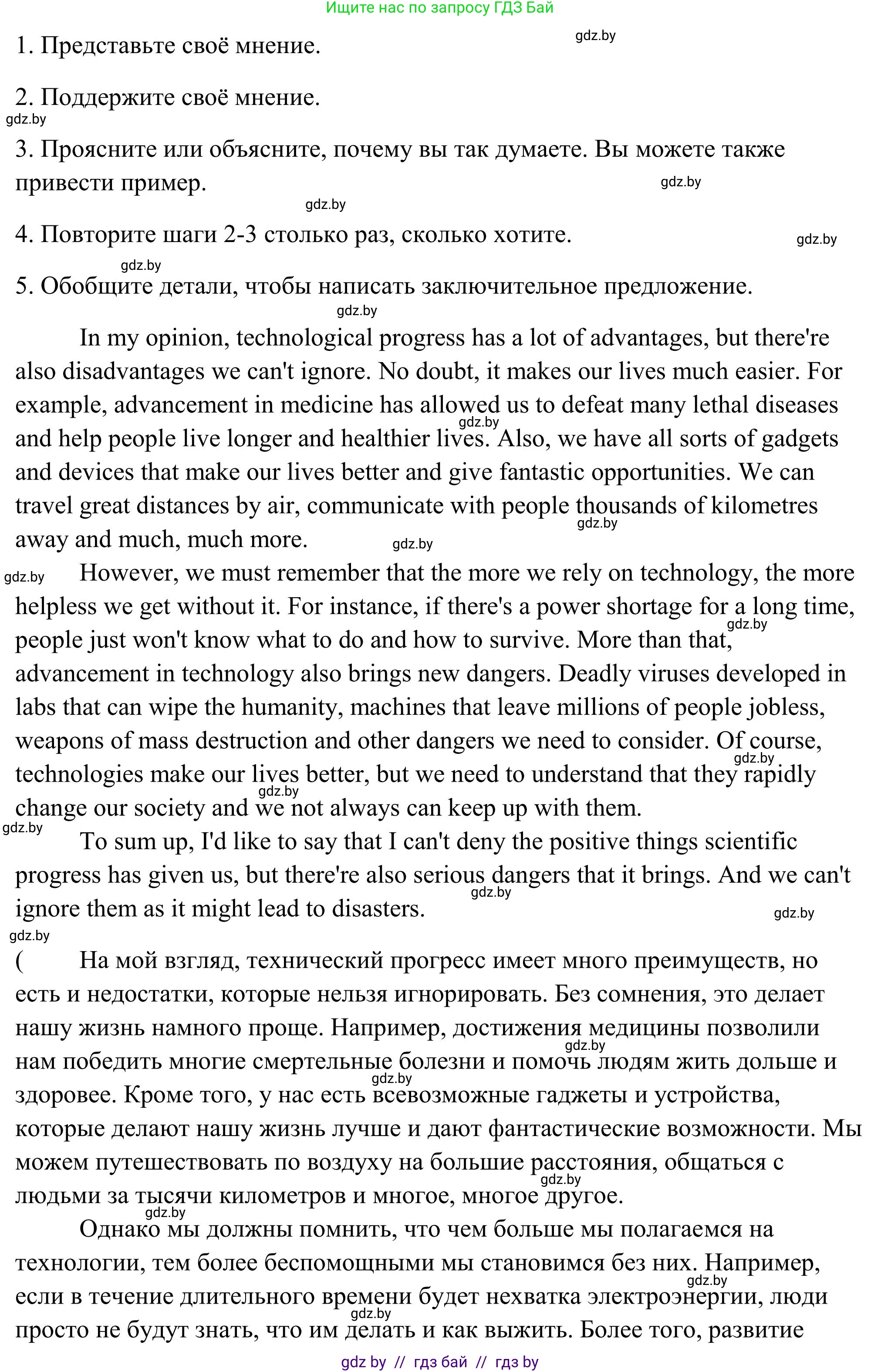 Английский язык (english), 10 класс Учебник (Student's book), авторы: Юхнель Наталья Валентиновна, Наумова Елена Георгиевна, Демченко Наталья Валентиновна, издательство Вышэйшая школа, Минск, 2019, страница 174, номер 5, Решение (продолжение 2)