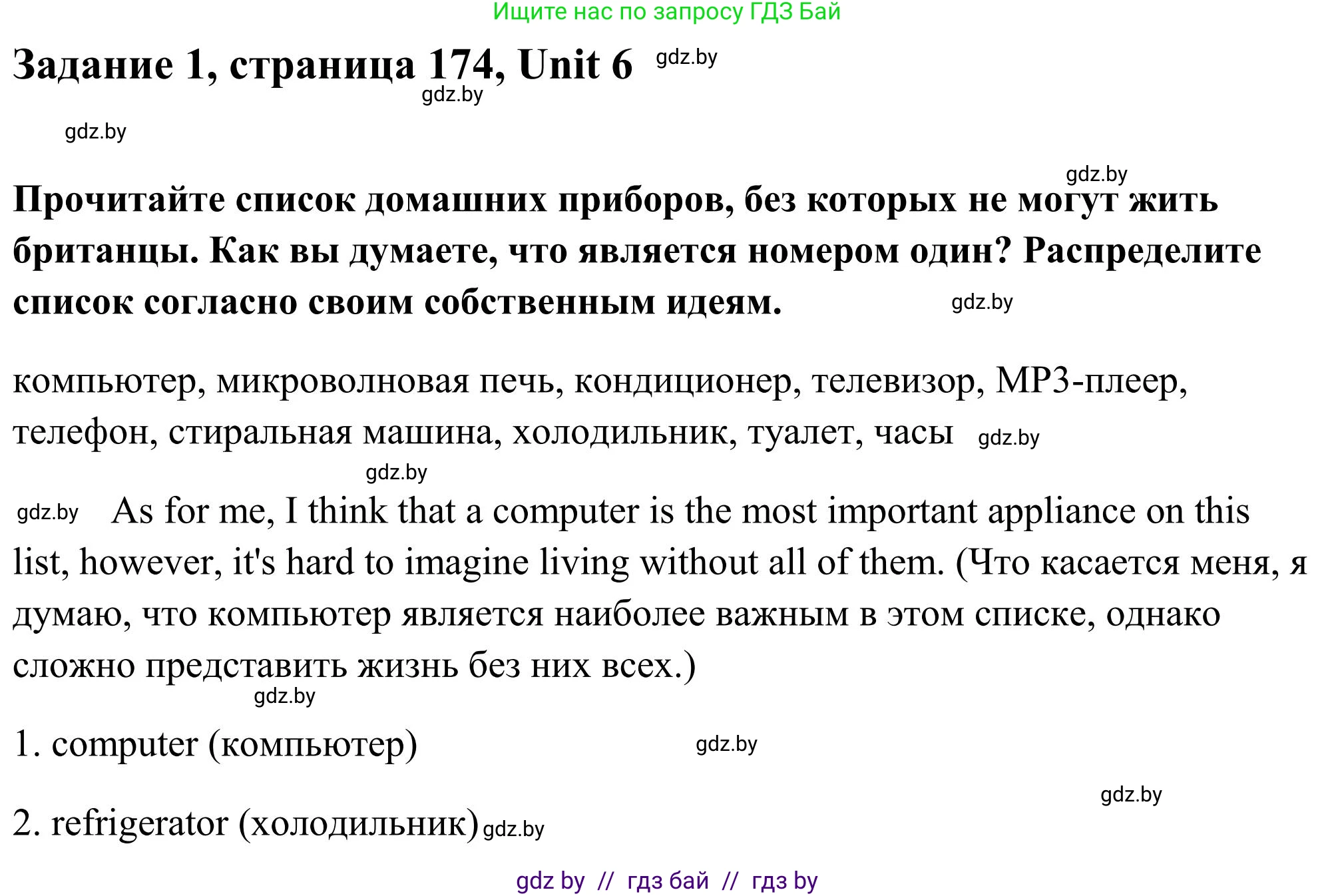 Английский язык (english), 10 класс Учебник (Student's book), авторы: Юхнель Наталья Валентиновна, Наумова Елена Георгиевна, Демченко Наталья Валентиновна, издательство Вышэйшая школа, Минск, 2019, страница 174, номер 1, Решение