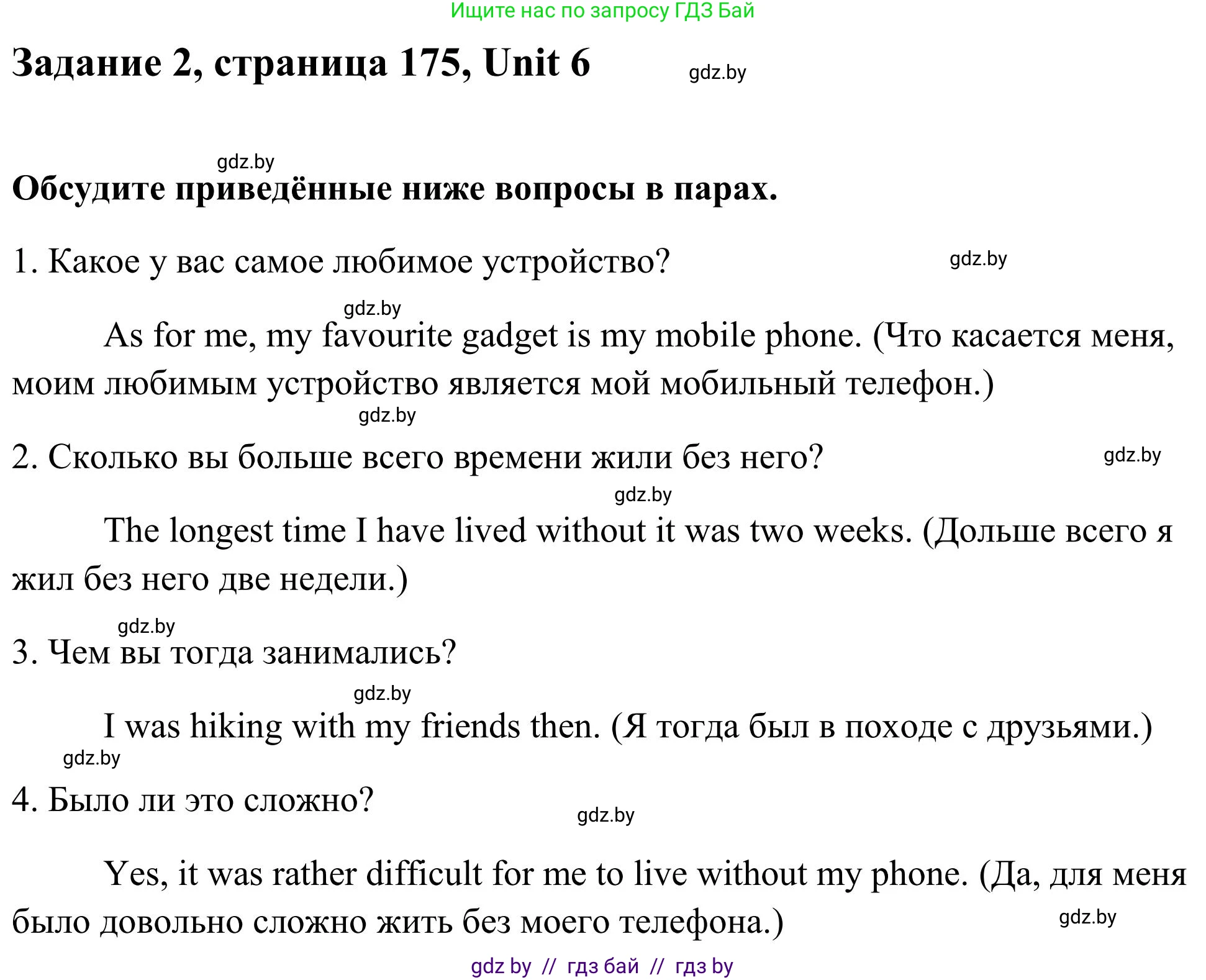 Английский язык (english), 10 класс Учебник (Student's book), авторы: Юхнель Наталья Валентиновна, Наумова Елена Георгиевна, Демченко Наталья Валентиновна, издательство Вышэйшая школа, Минск, 2019, страница 175, номер 2, Решение