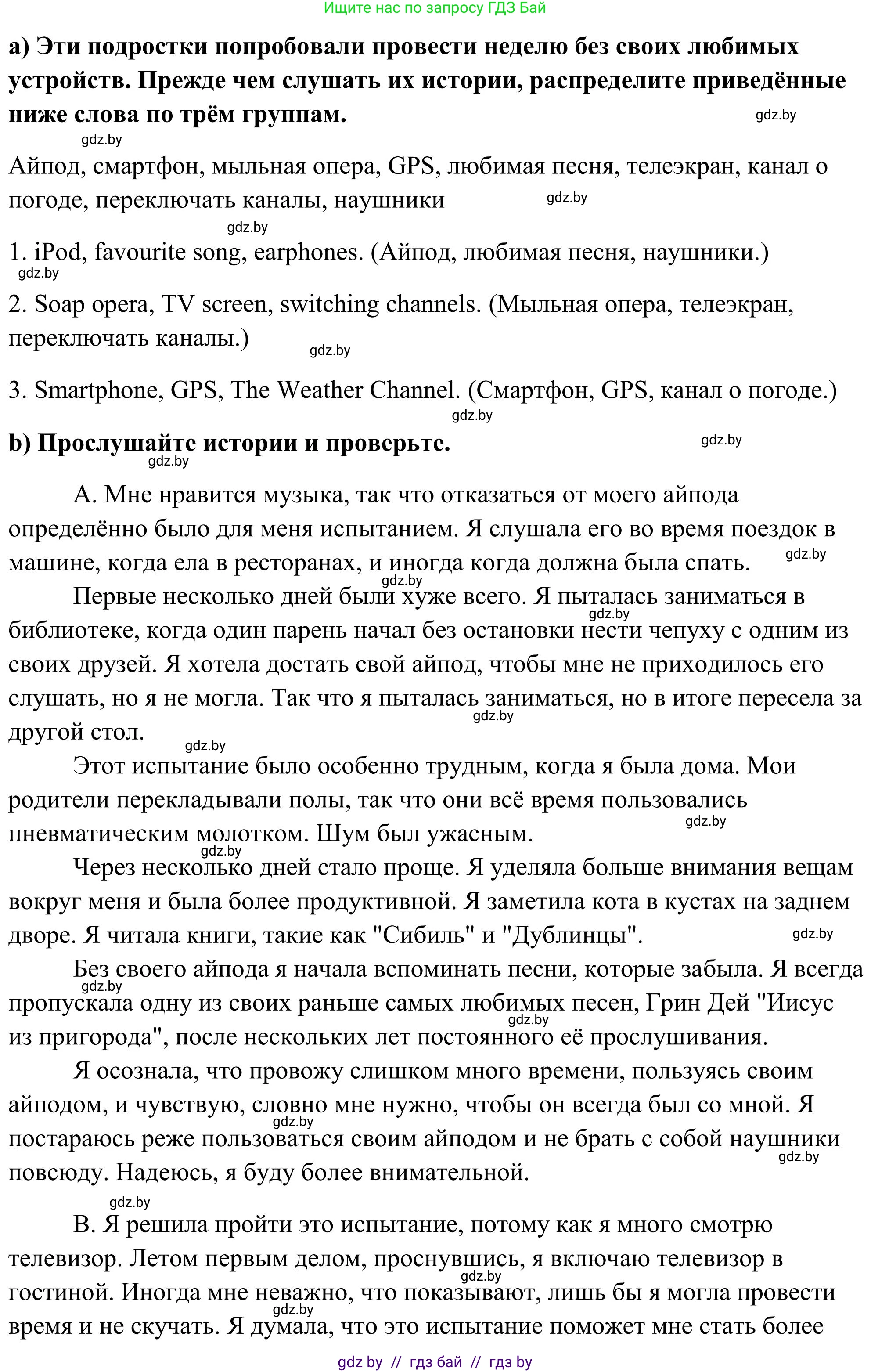 Английский язык (english), 10 класс Учебник (Student's book), авторы: Юхнель Наталья Валентиновна, Наумова Елена Георгиевна, Демченко Наталья Валентиновна, издательство Вышэйшая школа, Минск, 2019, страница 175, номер 3, Решение (продолжение 2)