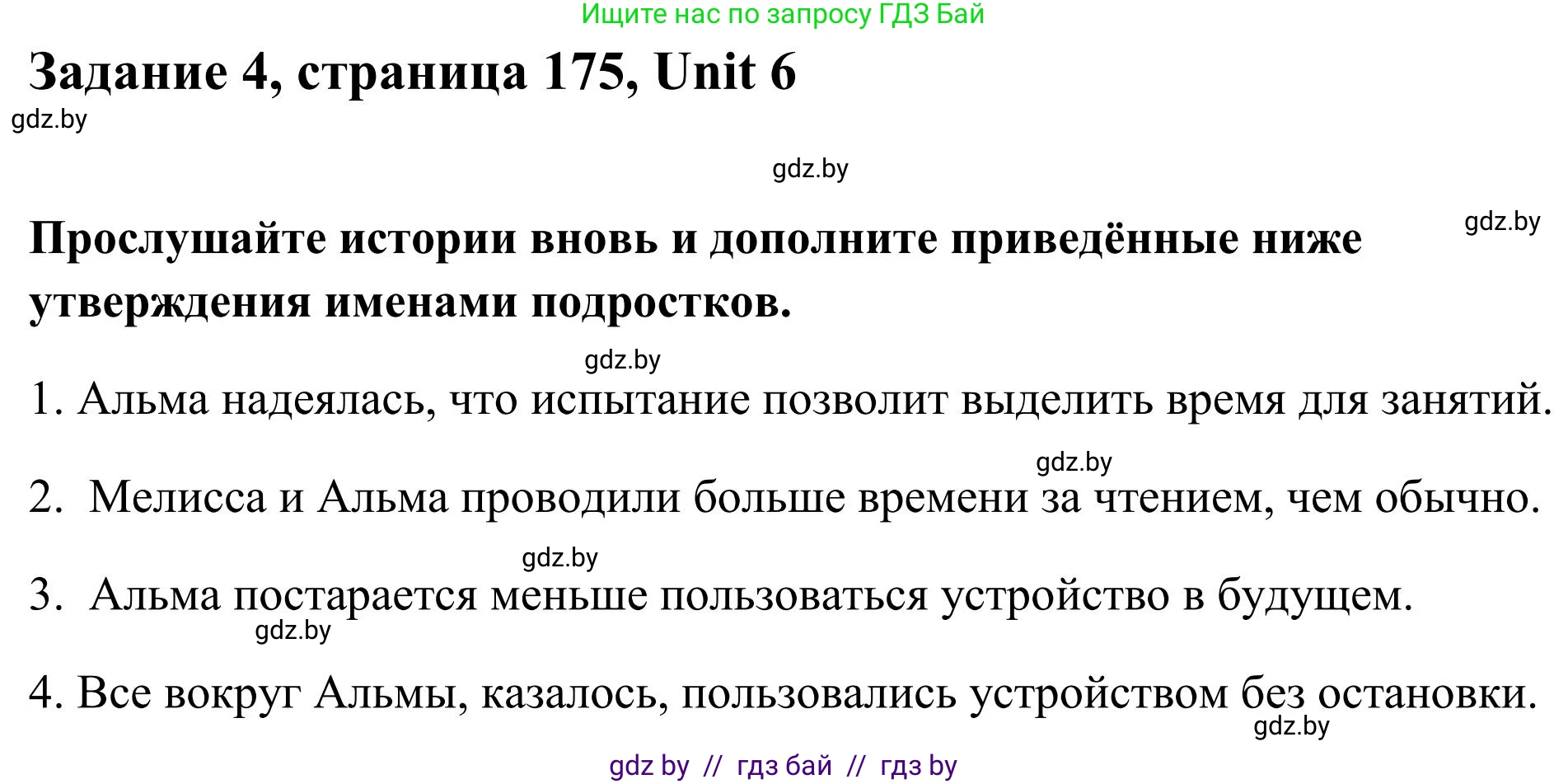 Английский язык (english), 10 класс Учебник (Student's book), авторы: Юхнель Наталья Валентиновна, Наумова Елена Георгиевна, Демченко Наталья Валентиновна, издательство Вышэйшая школа, Минск, 2019, страница 175, номер 4, Решение