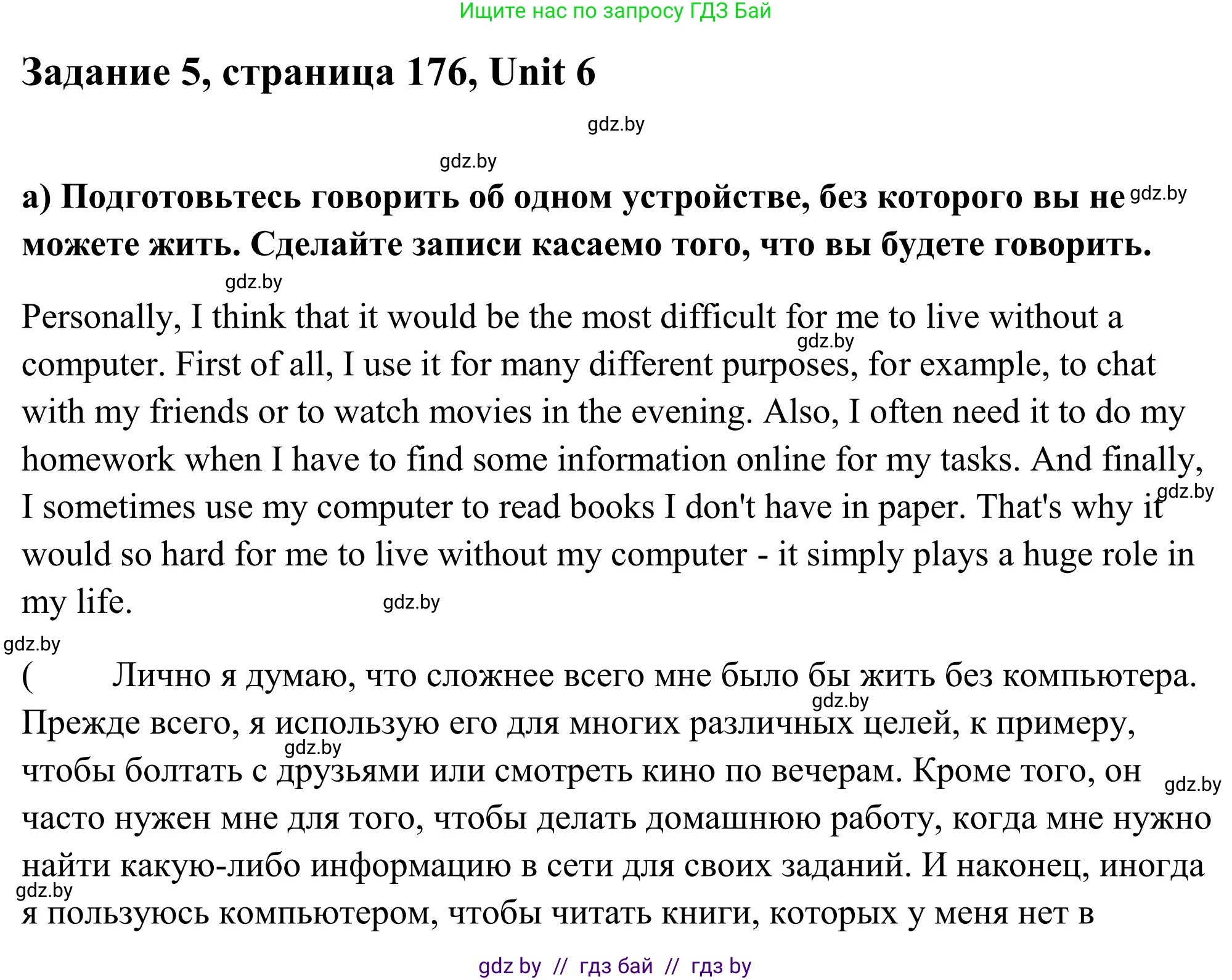 Английский язык (english), 10 класс Учебник (Student's book), авторы: Юхнель Наталья Валентиновна, Наумова Елена Георгиевна, Демченко Наталья Валентиновна, издательство Вышэйшая школа, Минск, 2019, страница 176, номер 5, Решение