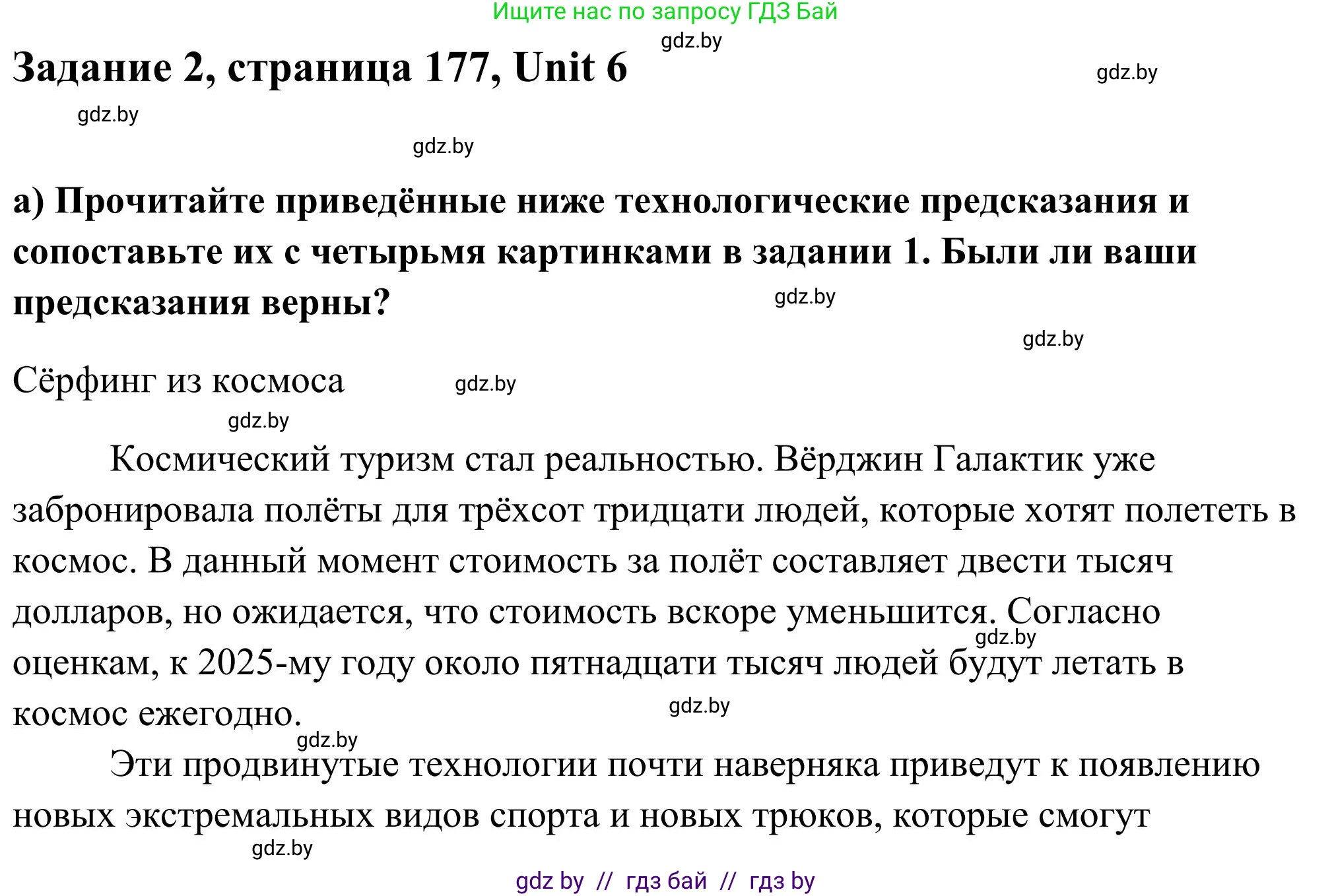 Английский язык (english), 10 класс Учебник (Student's book), авторы: Юхнель Наталья Валентиновна, Наумова Елена Георгиевна, Демченко Наталья Валентиновна, издательство Вышэйшая школа, Минск, 2019, страница 177, номер 2, Решение
