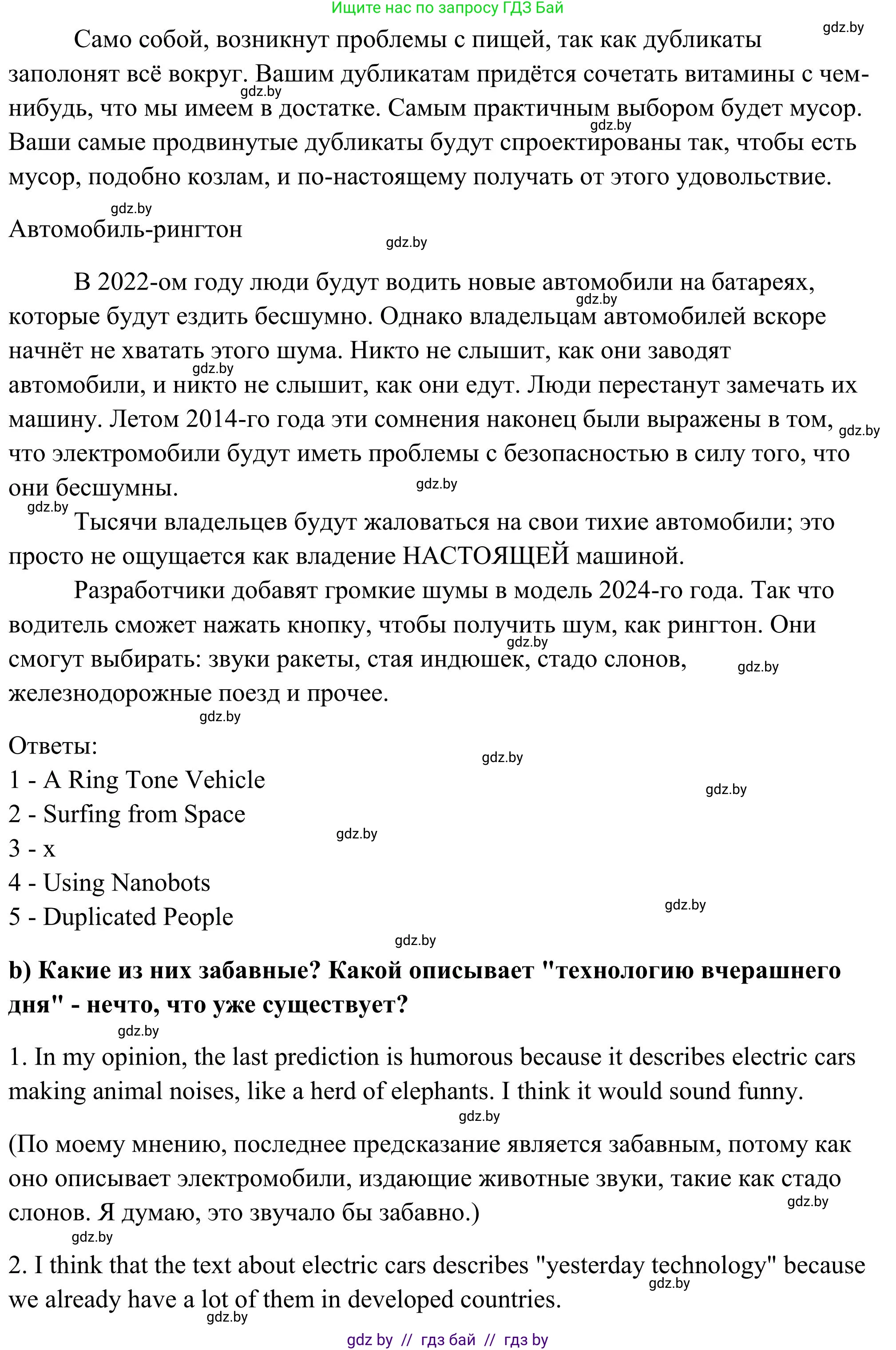 Английский язык (english), 10 класс Учебник (Student's book), авторы: Юхнель Наталья Валентиновна, Наумова Елена Георгиевна, Демченко Наталья Валентиновна, издательство Вышэйшая школа, Минск, 2019, страница 177, номер 2, Решение (продолжение 3)