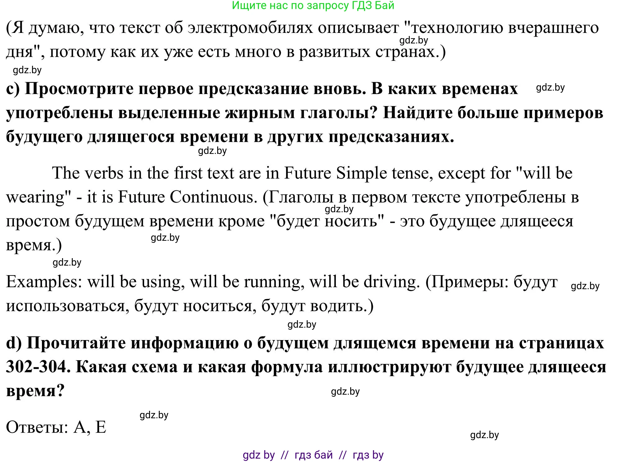Английский язык (english), 10 класс Учебник (Student's book), авторы: Юхнель Наталья Валентиновна, Наумова Елена Георгиевна, Демченко Наталья Валентиновна, издательство Вышэйшая школа, Минск, 2019, страница 177, номер 2, Решение (продолжение 4)