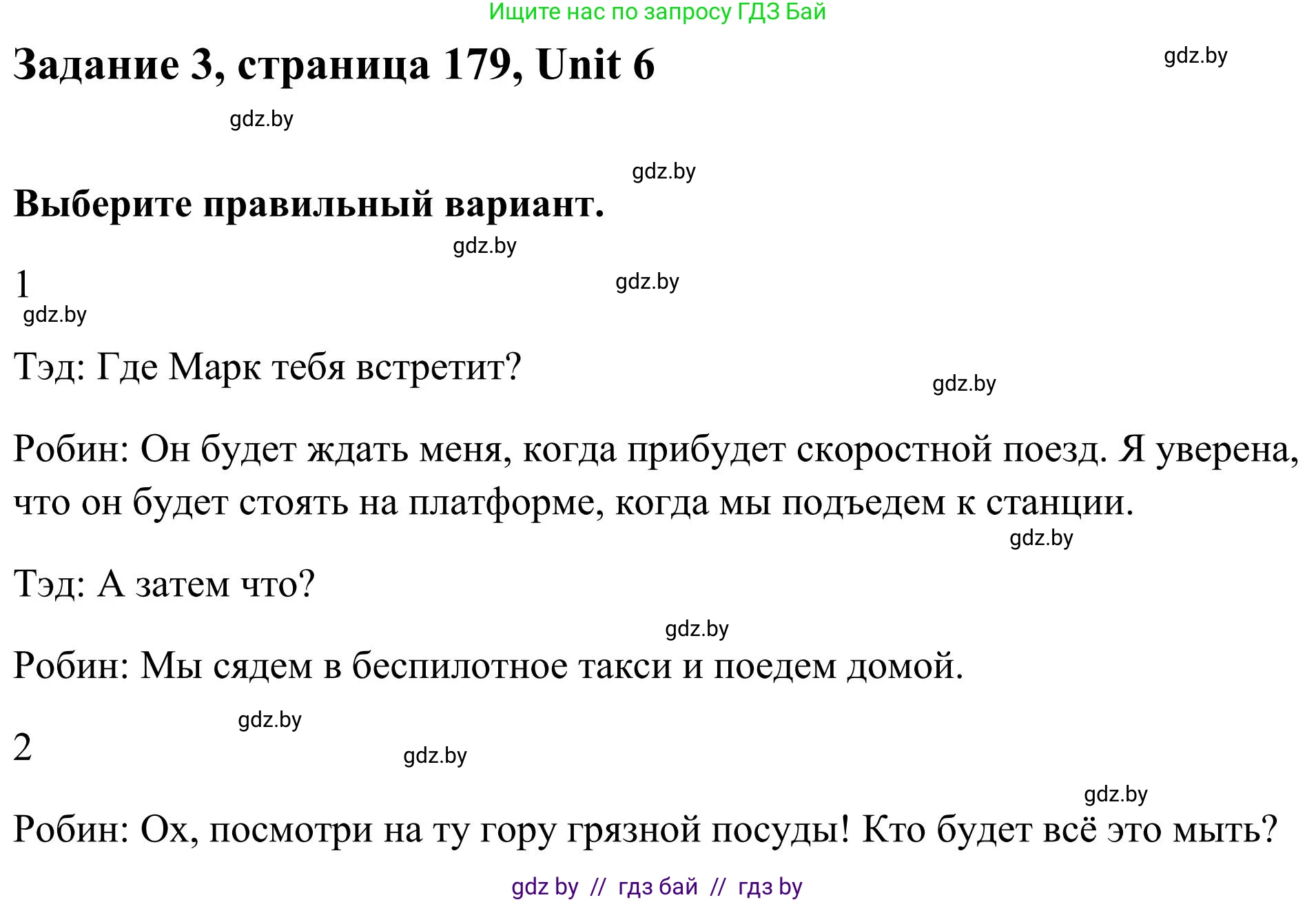 Английский язык (english), 10 класс Учебник (Student's book), авторы: Юхнель Наталья Валентиновна, Наумова Елена Георгиевна, Демченко Наталья Валентиновна, издательство Вышэйшая школа, Минск, 2019, страница 179, номер 3, Решение