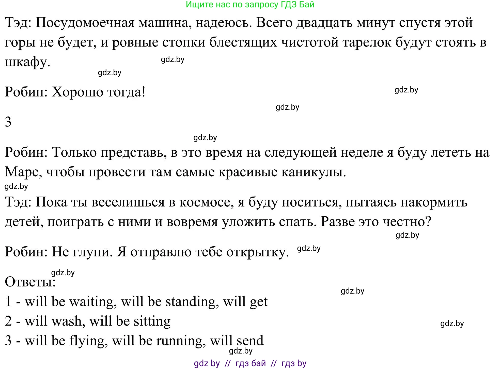 Английский язык (english), 10 класс Учебник (Student's book), авторы: Юхнель Наталья Валентиновна, Наумова Елена Георгиевна, Демченко Наталья Валентиновна, издательство Вышэйшая школа, Минск, 2019, страница 179, номер 3, Решение (продолжение 2)
