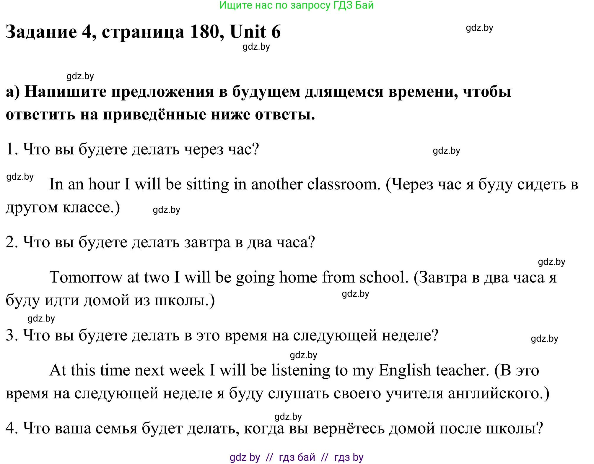 Английский язык (english), 10 класс Учебник (Student's book), авторы: Юхнель Наталья Валентиновна, Наумова Елена Георгиевна, Демченко Наталья Валентиновна, издательство Вышэйшая школа, Минск, 2019, страница 180, номер 4, Решение