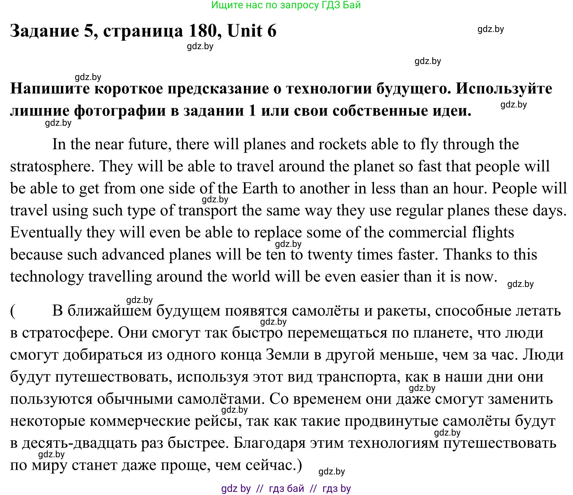 Английский язык (english), 10 класс Учебник (Student's book), авторы: Юхнель Наталья Валентиновна, Наумова Елена Георгиевна, Демченко Наталья Валентиновна, издательство Вышэйшая школа, Минск, 2019, страница 180, номер 5, Решение