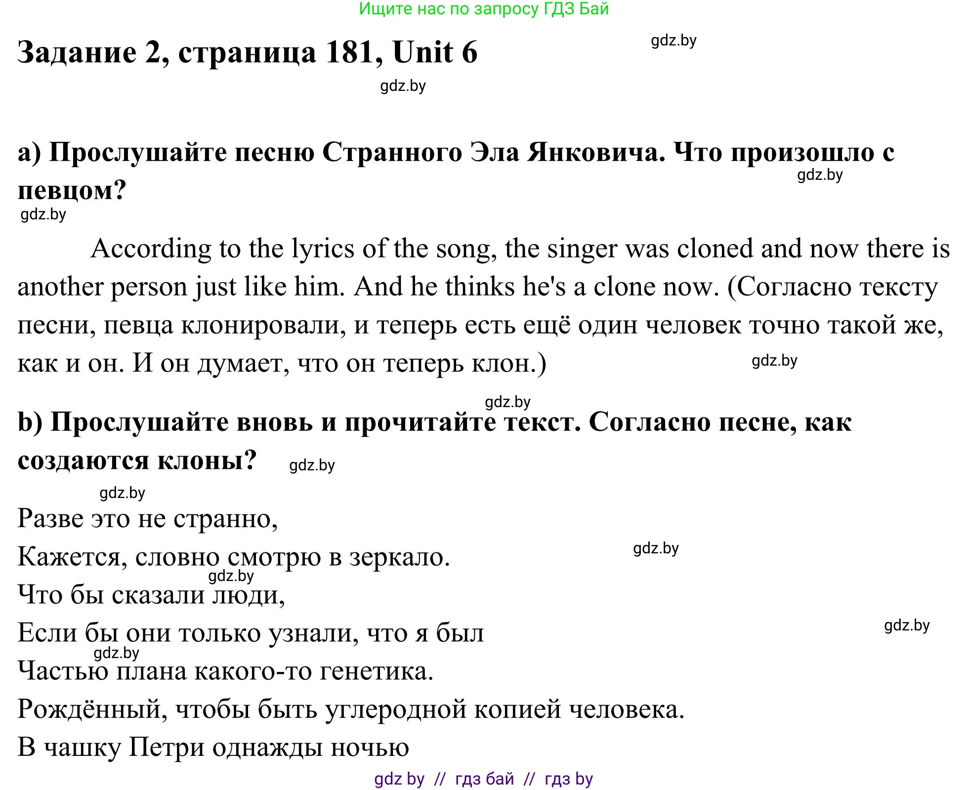 Английский язык (english), 10 класс Учебник (Student's book), авторы: Юхнель Наталья Валентиновна, Наумова Елена Георгиевна, Демченко Наталья Валентиновна, издательство Вышэйшая школа, Минск, 2019, страница 181, номер 2, Решение