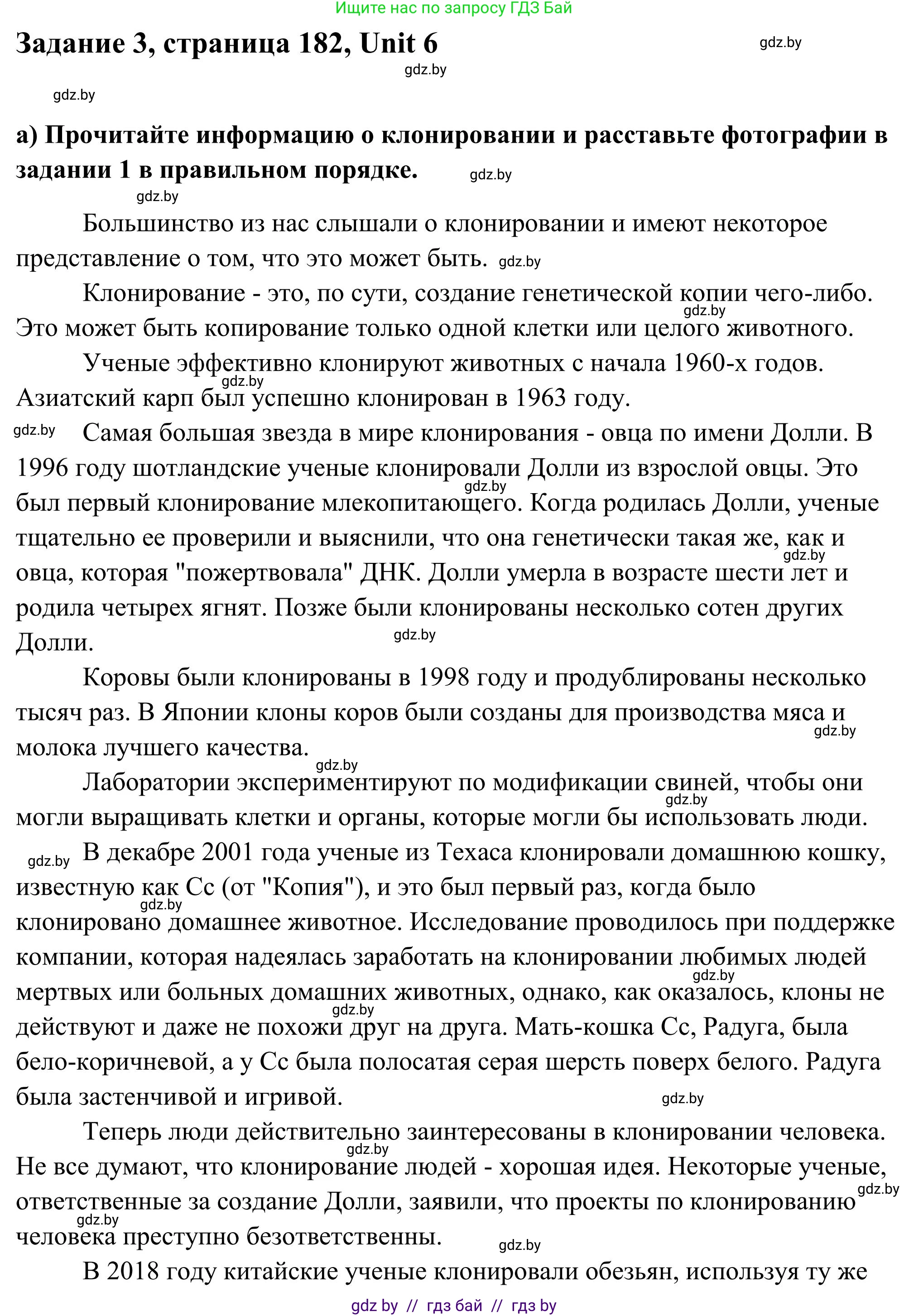 Английский язык (english), 10 класс Учебник (Student's book), авторы: Юхнель Наталья Валентиновна, Наумова Елена Георгиевна, Демченко Наталья Валентиновна, издательство Вышэйшая школа, Минск, 2019, страница 182, номер 3, Решение