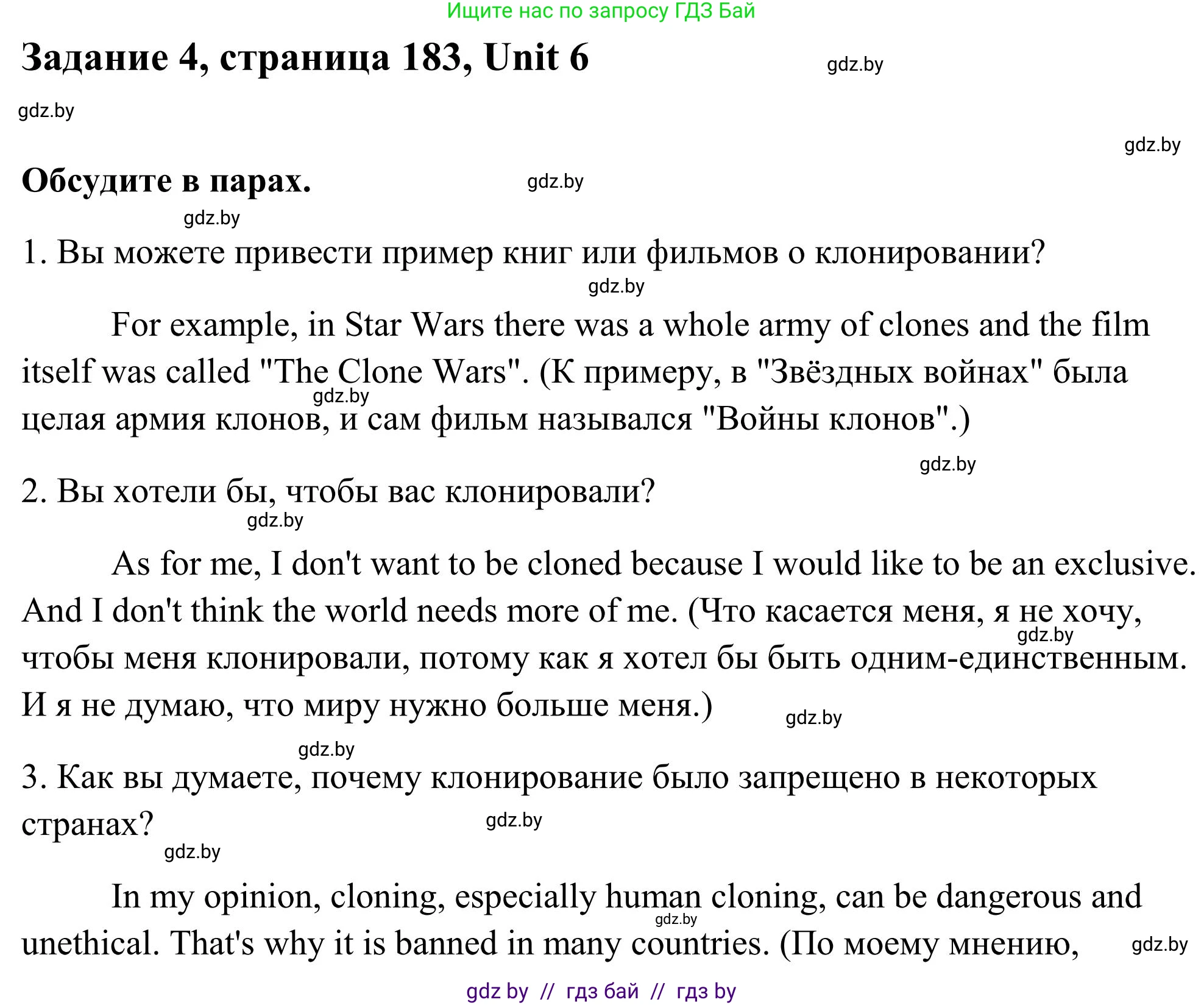 Английский язык (english), 10 класс Учебник (Student's book), авторы: Юхнель Наталья Валентиновна, Наумова Елена Георгиевна, Демченко Наталья Валентиновна, издательство Вышэйшая школа, Минск, 2019, страница 183, номер 4, Решение