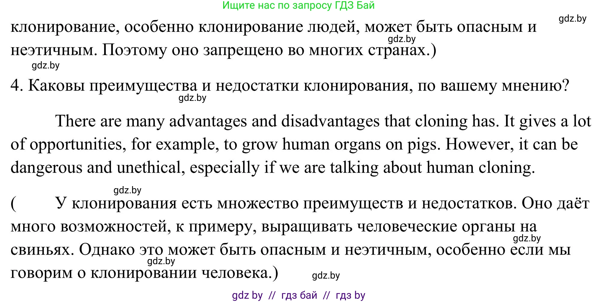 Английский язык (english), 10 класс Учебник (Student's book), авторы: Юхнель Наталья Валентиновна, Наумова Елена Георгиевна, Демченко Наталья Валентиновна, издательство Вышэйшая школа, Минск, 2019, страница 183, номер 4, Решение (продолжение 2)