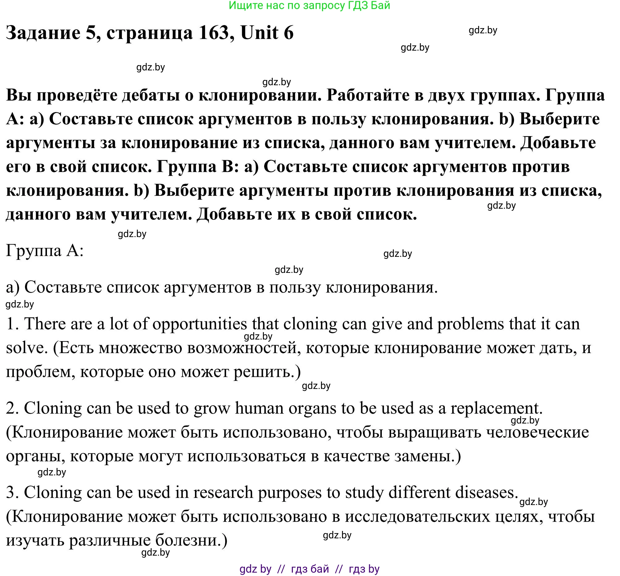 Английский язык (english), 10 класс Учебник (Student's book), авторы: Юхнель Наталья Валентиновна, Наумова Елена Георгиевна, Демченко Наталья Валентиновна, издательство Вышэйшая школа, Минск, 2019, страница 183, номер 5, Решение
