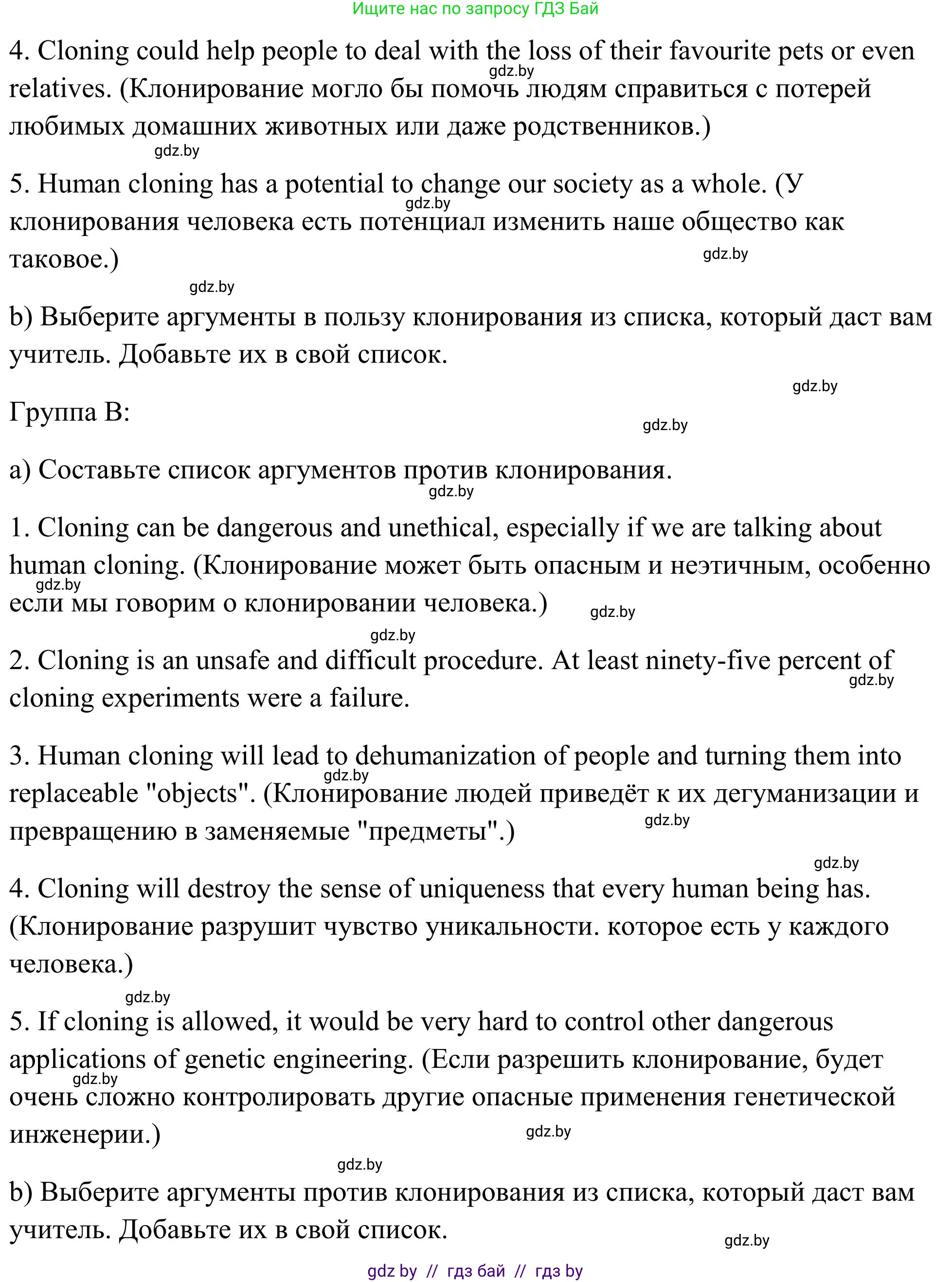 Английский язык (english), 10 класс Учебник (Student's book), авторы: Юхнель Наталья Валентиновна, Наумова Елена Георгиевна, Демченко Наталья Валентиновна, издательство Вышэйшая школа, Минск, 2019, страница 183, номер 5, Решение (продолжение 2)