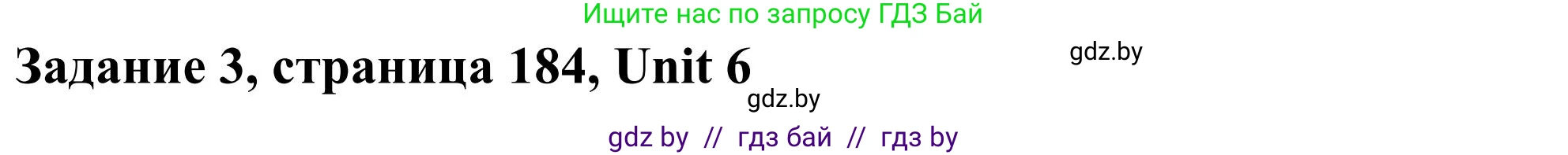 Английский язык (english), 10 класс Учебник (Student's book), авторы: Юхнель Наталья Валентиновна, Наумова Елена Георгиевна, Демченко Наталья Валентиновна, издательство Вышэйшая школа, Минск, 2019, страница 184, номер 3, Решение