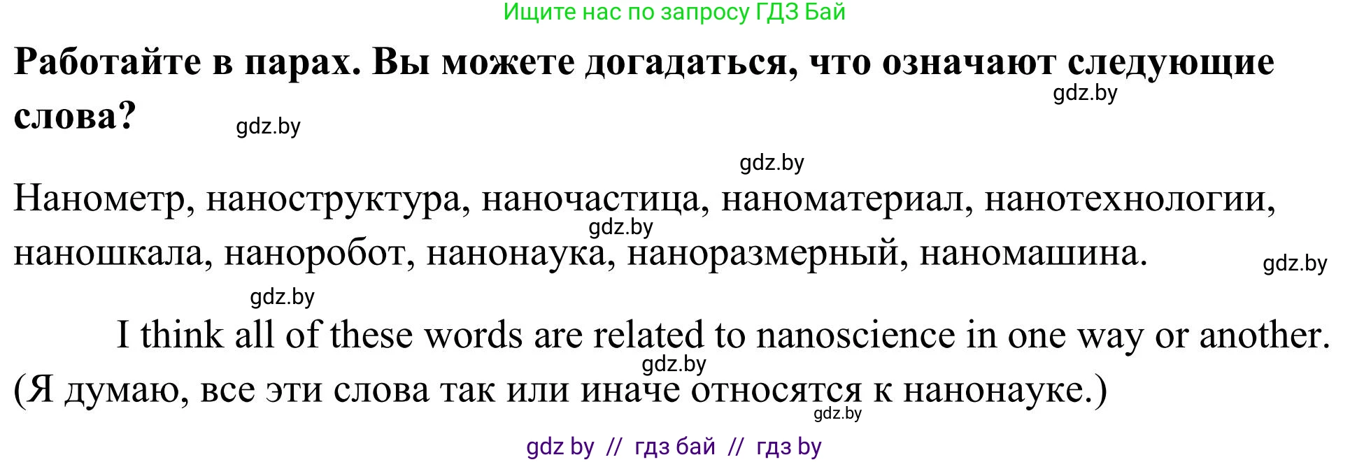 Английский язык (english), 10 класс Учебник (Student's book), авторы: Юхнель Наталья Валентиновна, Наумова Елена Георгиевна, Демченко Наталья Валентиновна, издательство Вышэйшая школа, Минск, 2019, страница 184, номер 3, Решение (продолжение 2)
